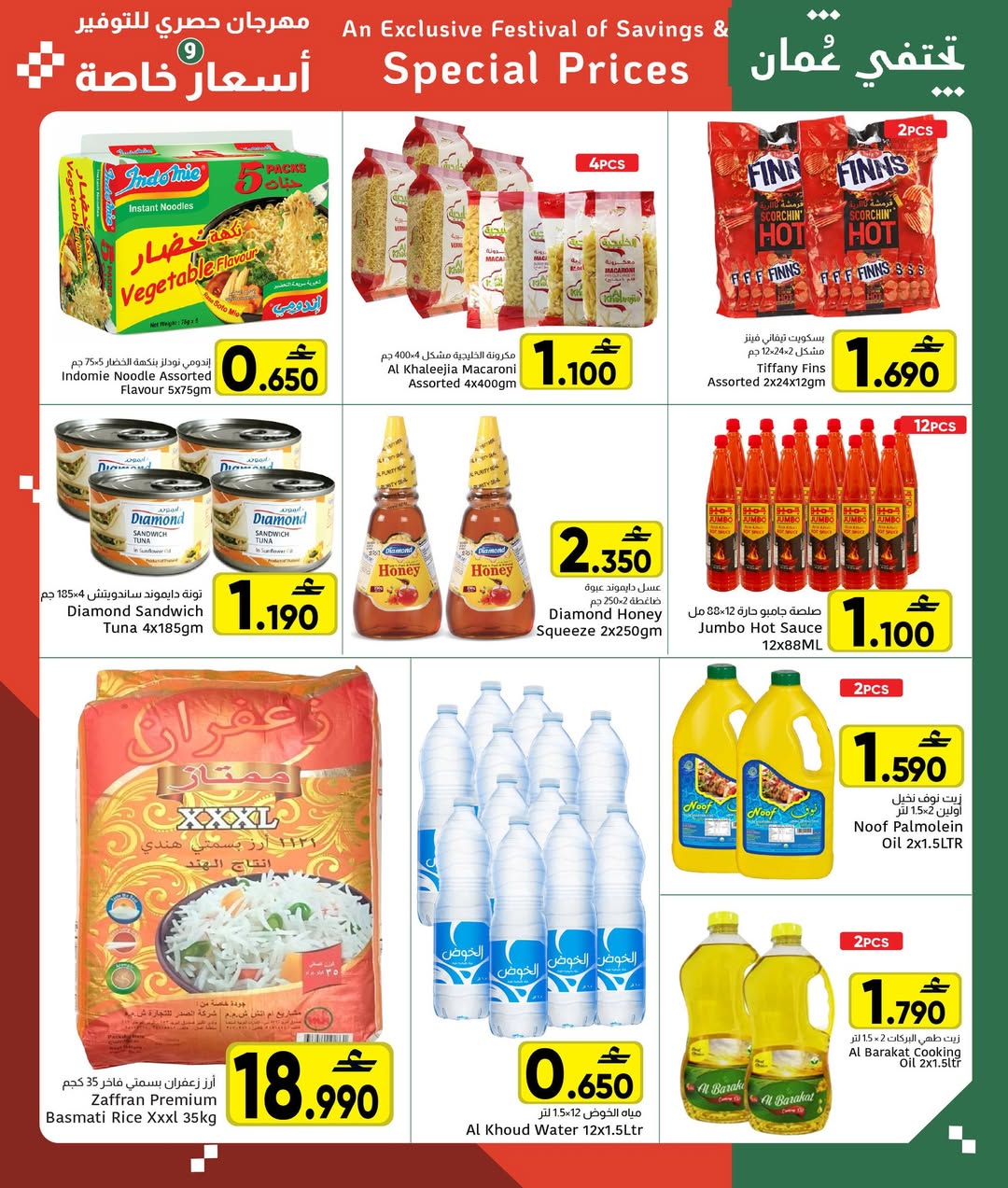 عروض مركز العامرى عمان من 14 حتى 18 يناير 2026 أسعار خاصة