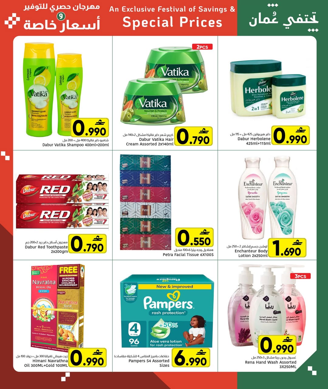 عروض مركز العامرى عمان من 14 حتى 18 يناير 2026 أسعار خاصة