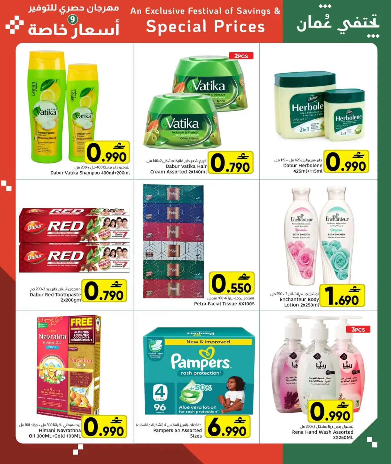 صفحة 5 ضمن أسعار خاصة في مركز العامرى عمان