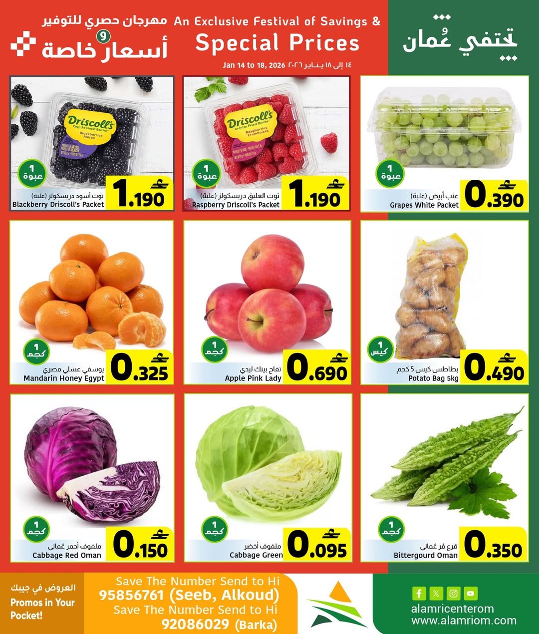 عروض مركز العامرى عمان من 14 حتى 18 يناير 2026 أسعار خاصة