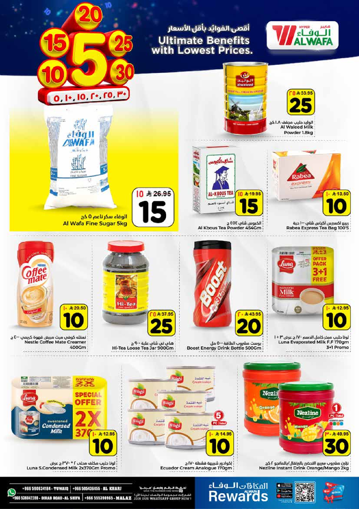 عروض الوفاء هايبر ماركت  الخرج الملز و طويق  من 14 حتى 20 يناير 2026 أقل الأسعار