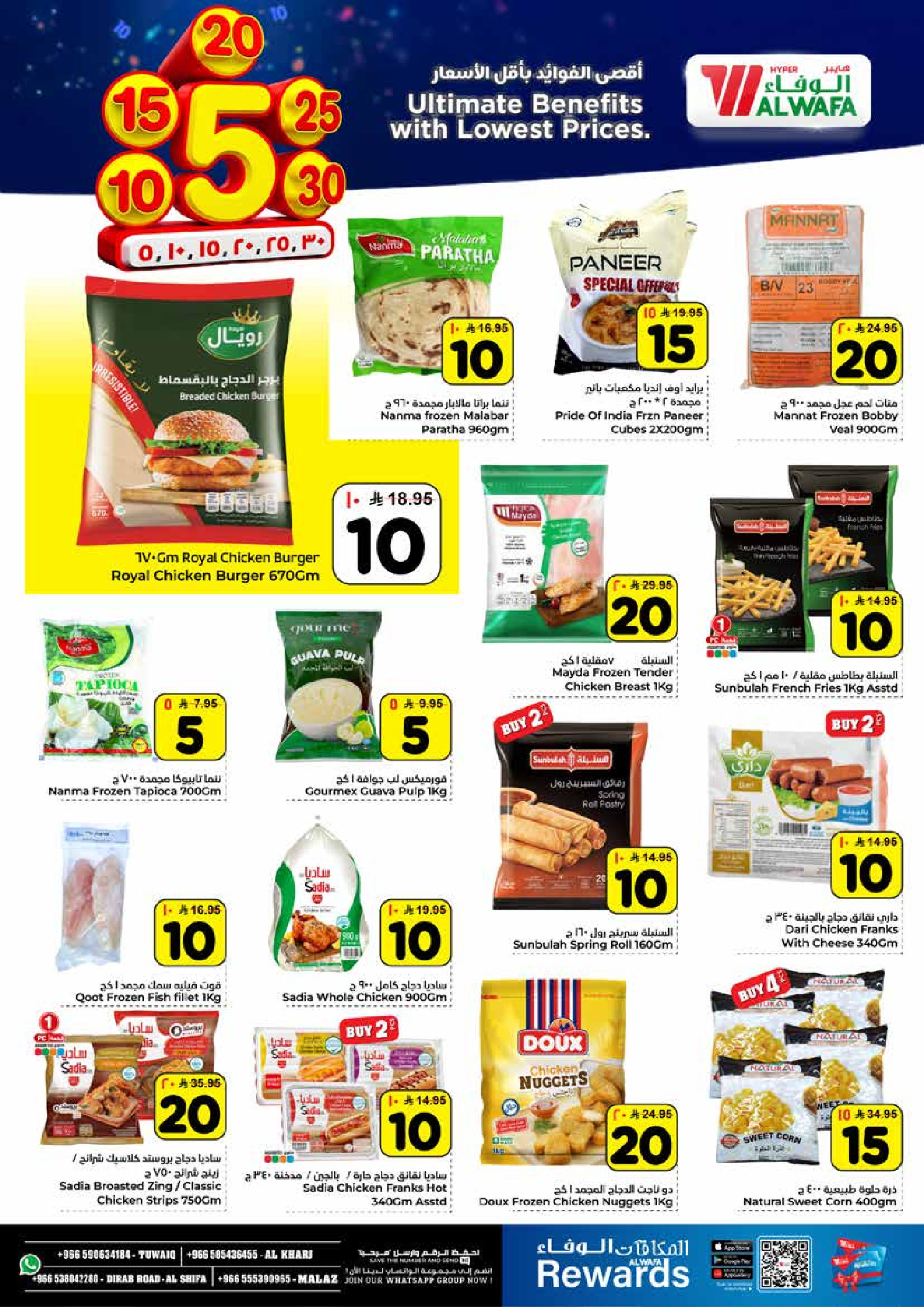 عروض الوفاء هايبر ماركت  الخرج الملز و طويق  من 14 حتى 20 يناير 2026 أقل الأسعار