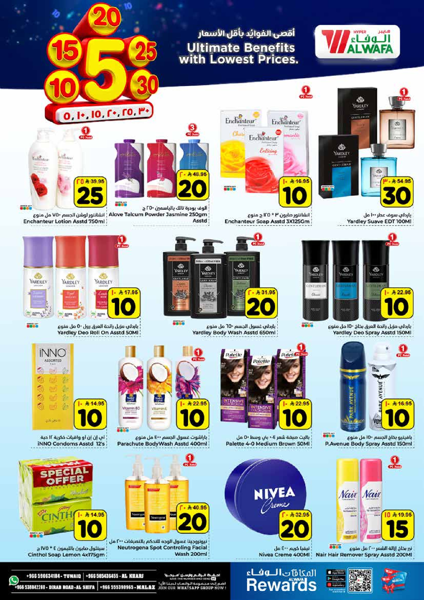 عروض الوفاء هايبر ماركت  الخرج الملز و طويق  من 14 حتى 20 يناير 2026 أقل الأسعار