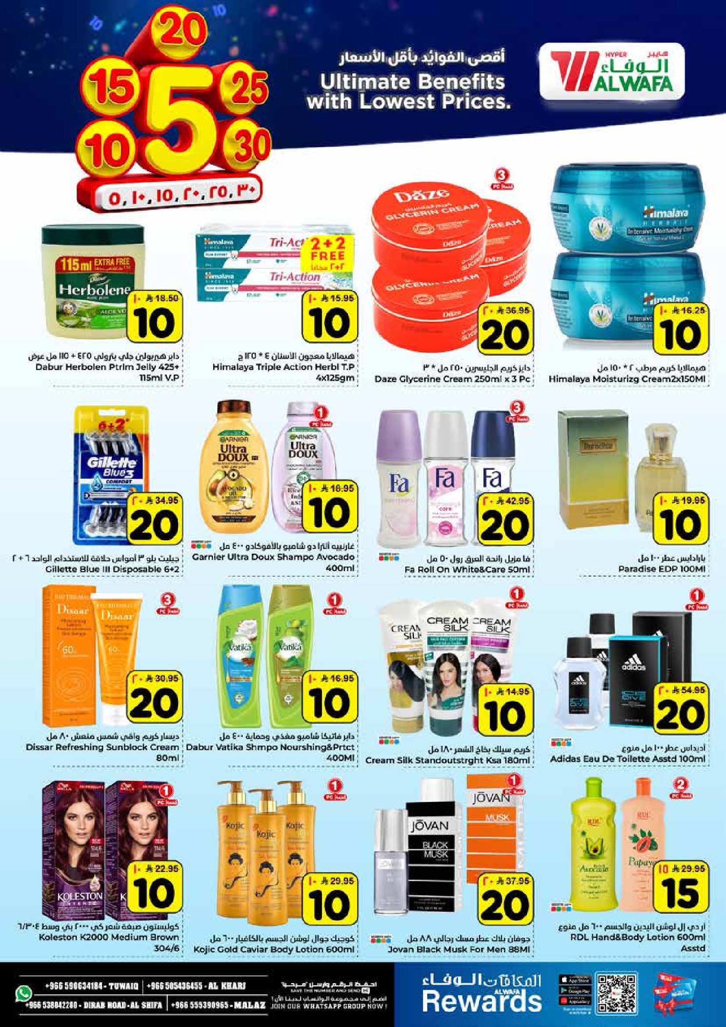 عروض الوفاء هايبر ماركت  الخرج الملز و طويق  من 14 حتى 20 يناير 2026 أقل الأسعار