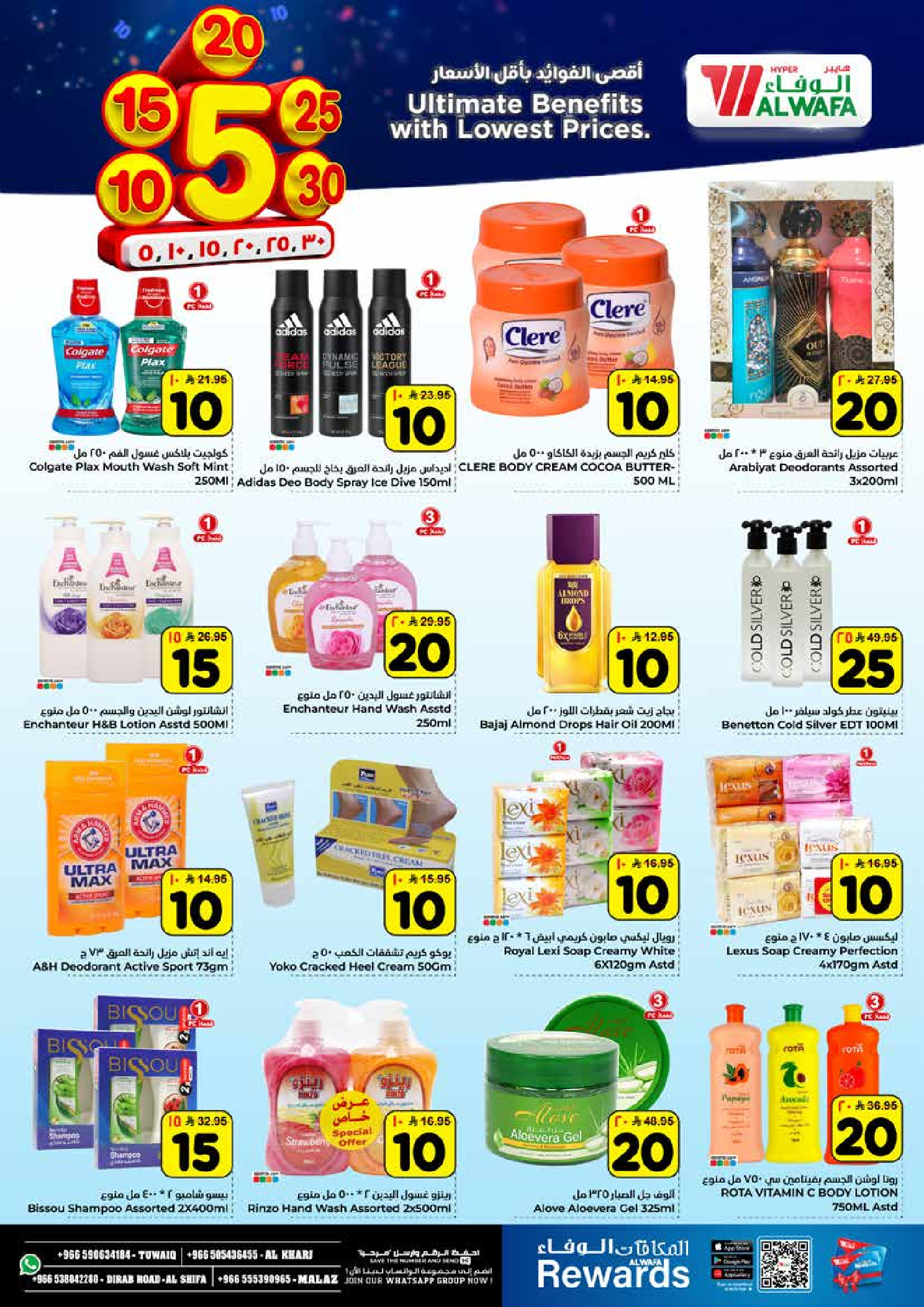 عروض الوفاء هايبر ماركت  الخرج الملز و طويق  من 14 حتى 20 يناير 2026 أقل الأسعار