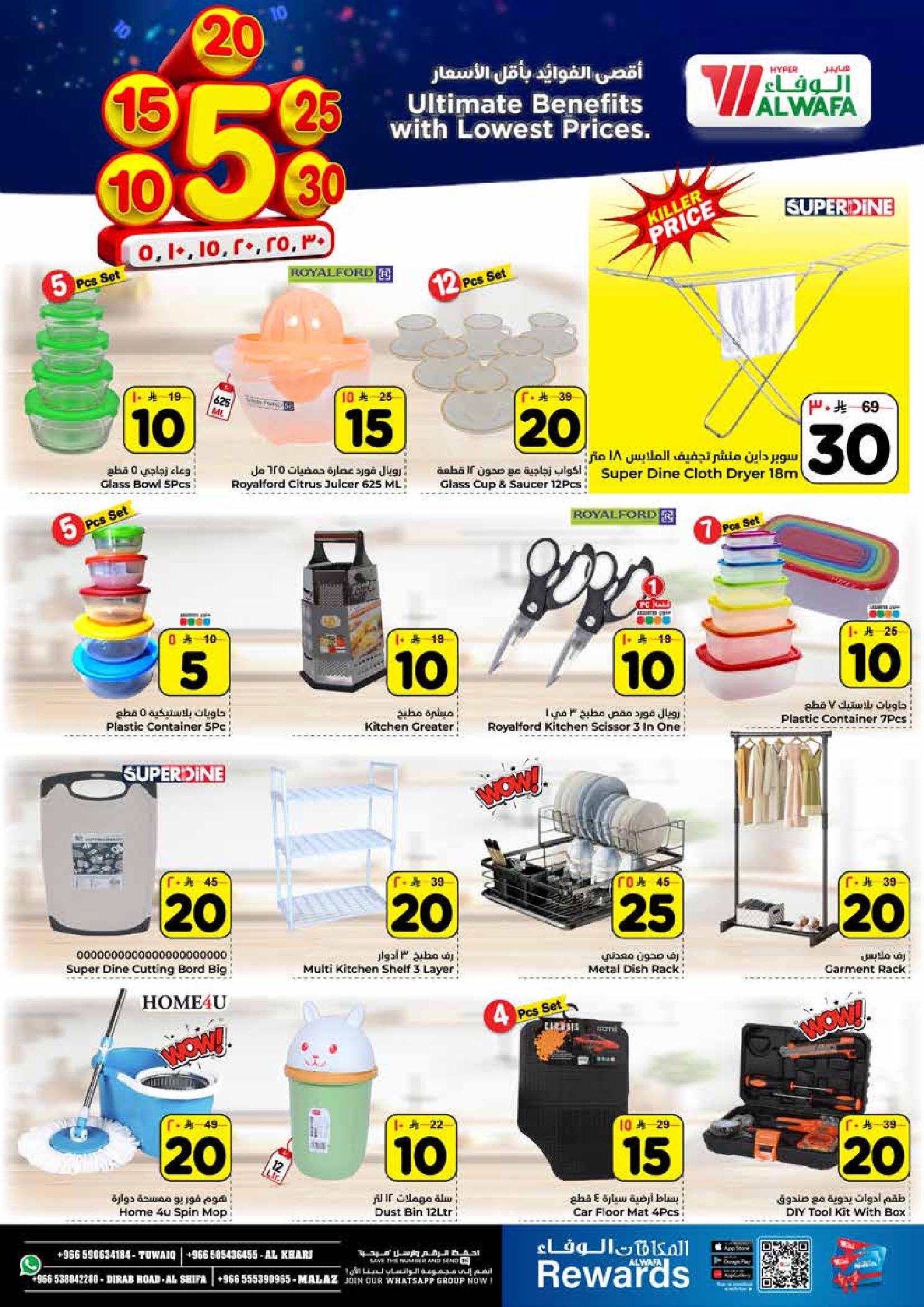 عروض الوفاء هايبر ماركت  الخرج الملز و طويق  من 14 حتى 20 يناير 2026 أقل الأسعار