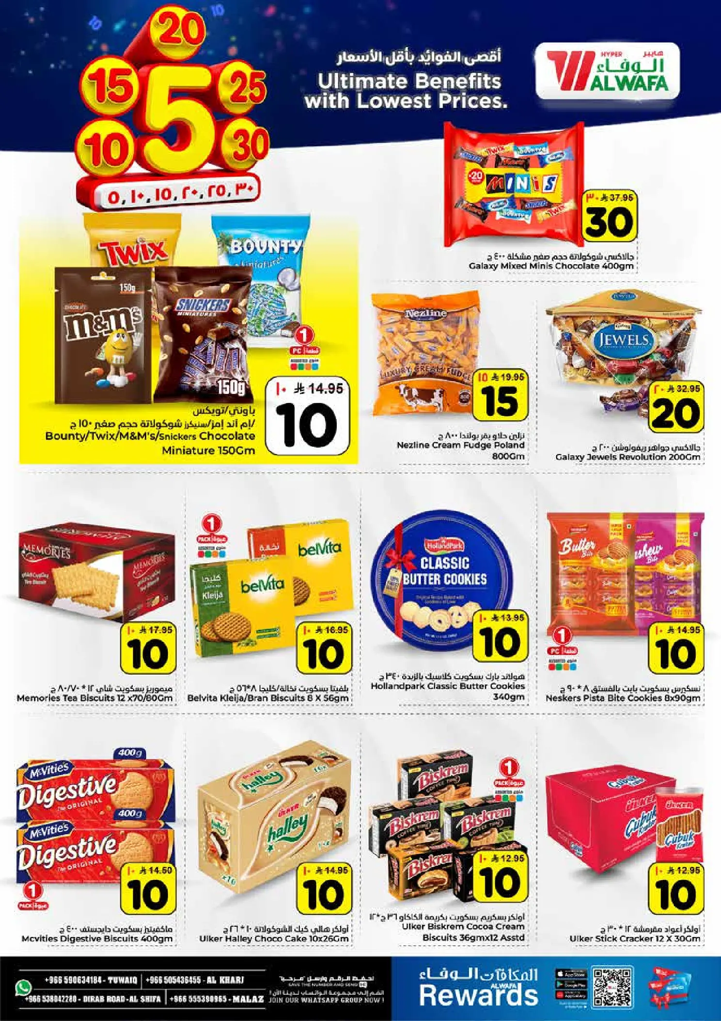 عروض الوفاء هايبر ماركت  الخرج الملز و طويق  من 14 حتى 20 يناير 2026 أقل الأسعار