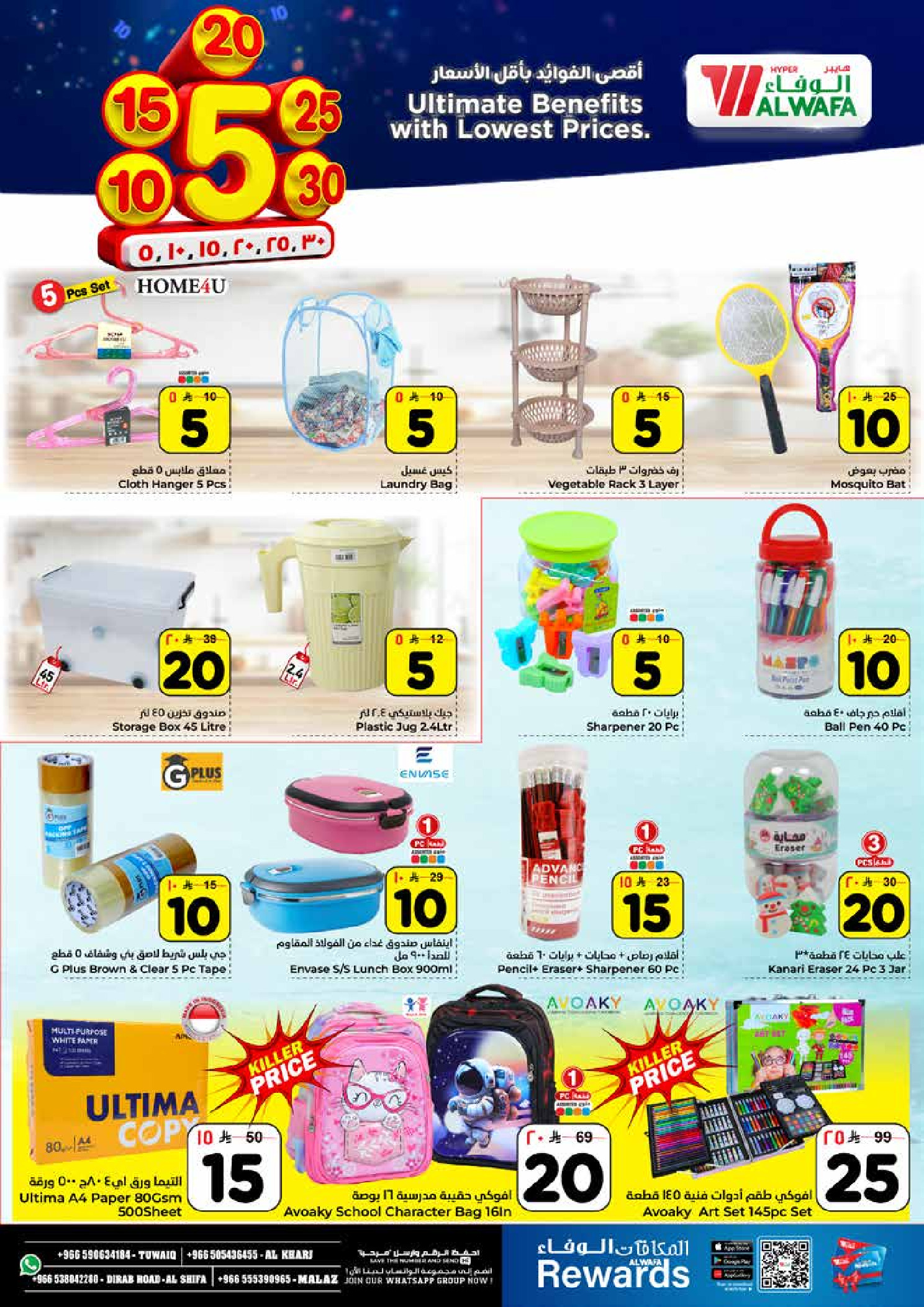 عروض الوفاء هايبر ماركت  الخرج الملز و طويق  من 14 حتى 20 يناير 2026 أقل الأسعار