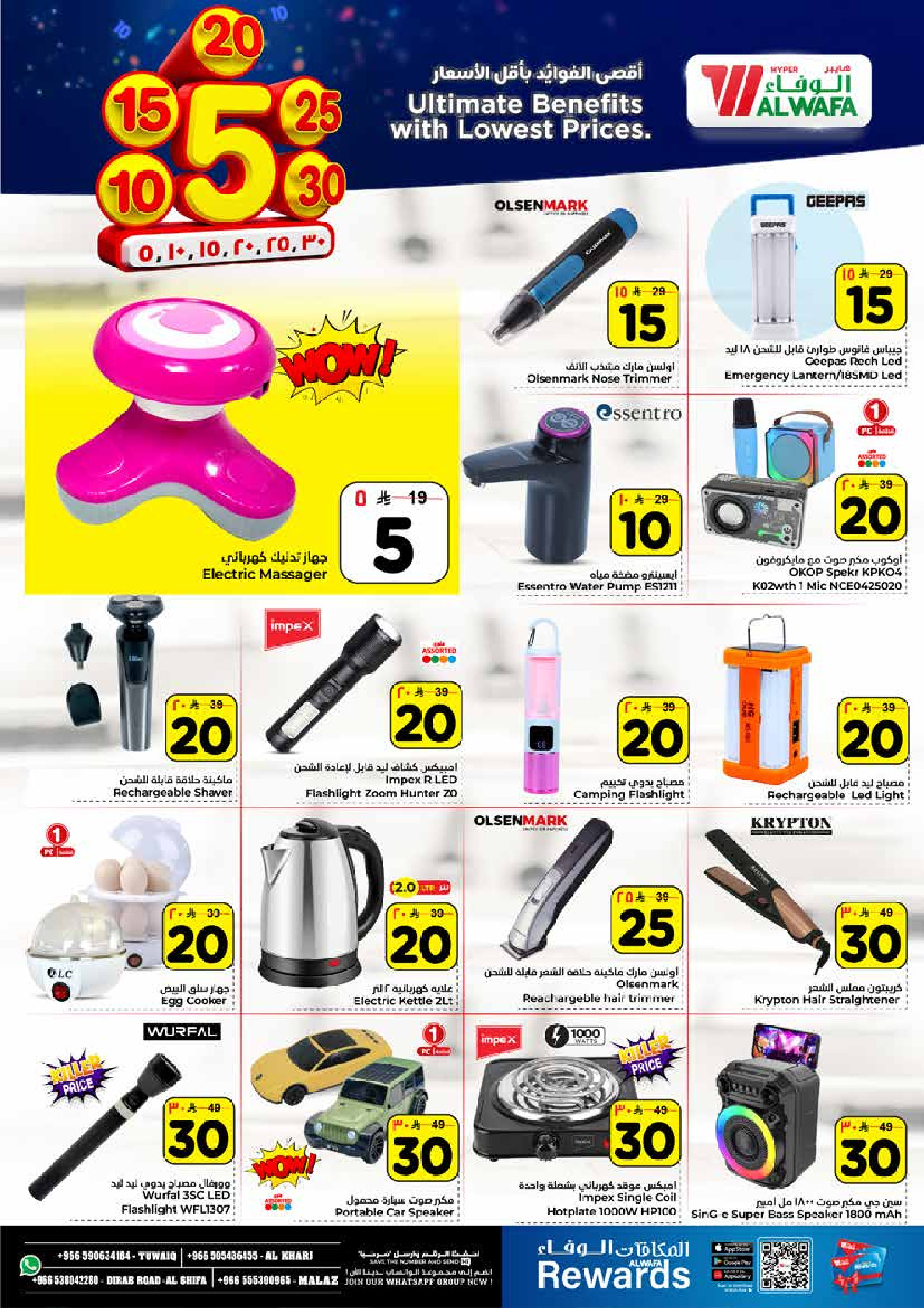 عروض الوفاء هايبر ماركت  الخرج الملز و طويق  من 14 حتى 20 يناير 2026 أقل الأسعار