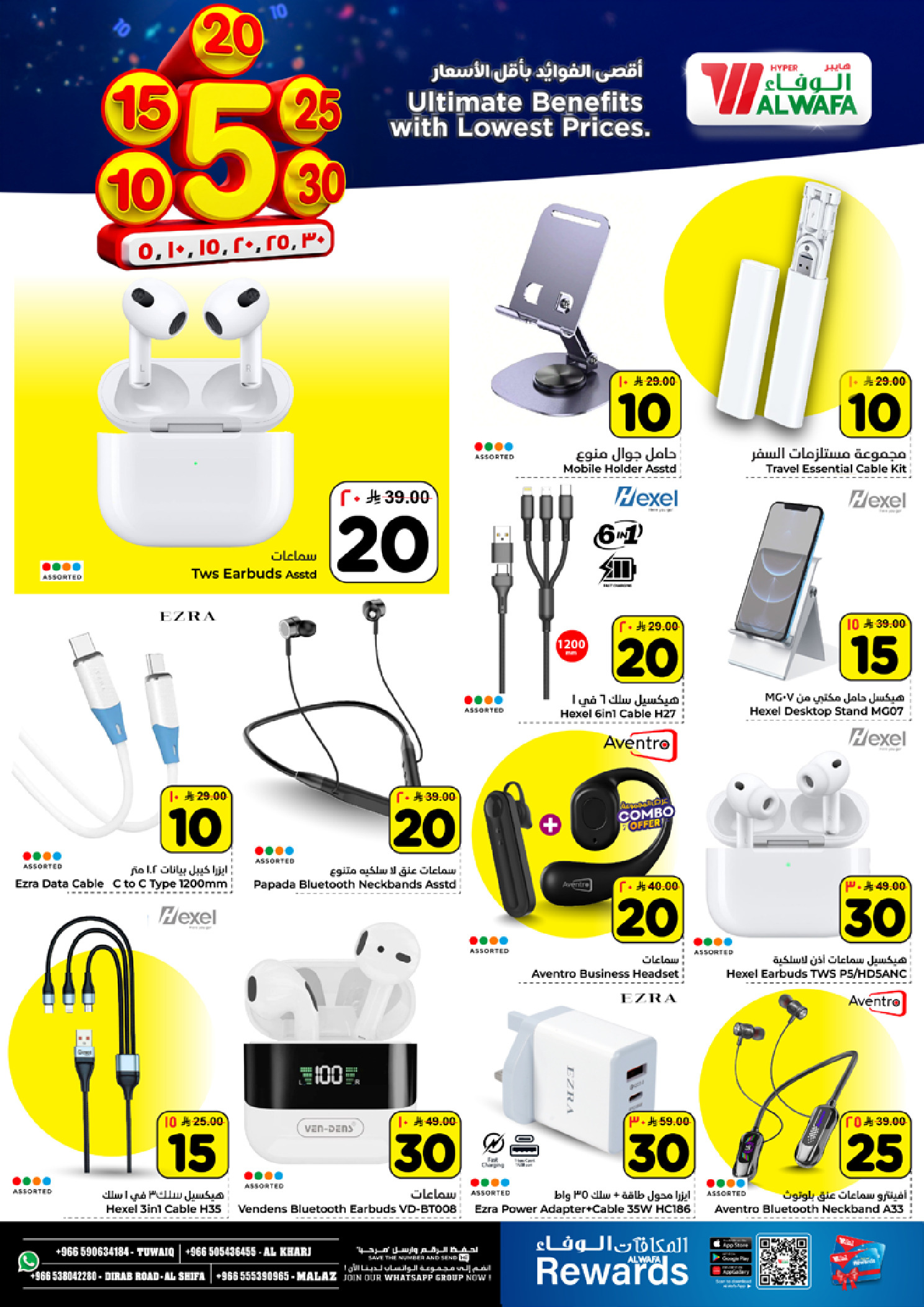 عروض الوفاء هايبر ماركت  الخرج الملز و طويق  من 14 حتى 20 يناير 2026 أقل الأسعار