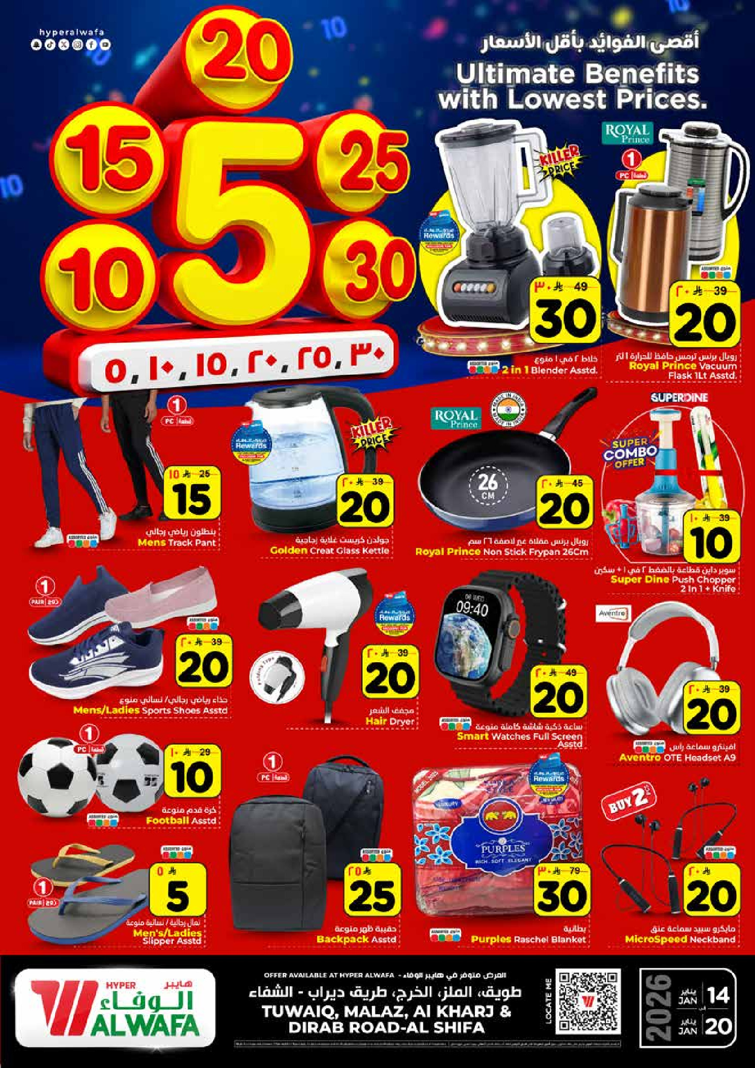 عروض الوفاء هايبر ماركت  الخرج الملز و طويق  من 14 حتى 20 يناير 2026 أقل الأسعار
