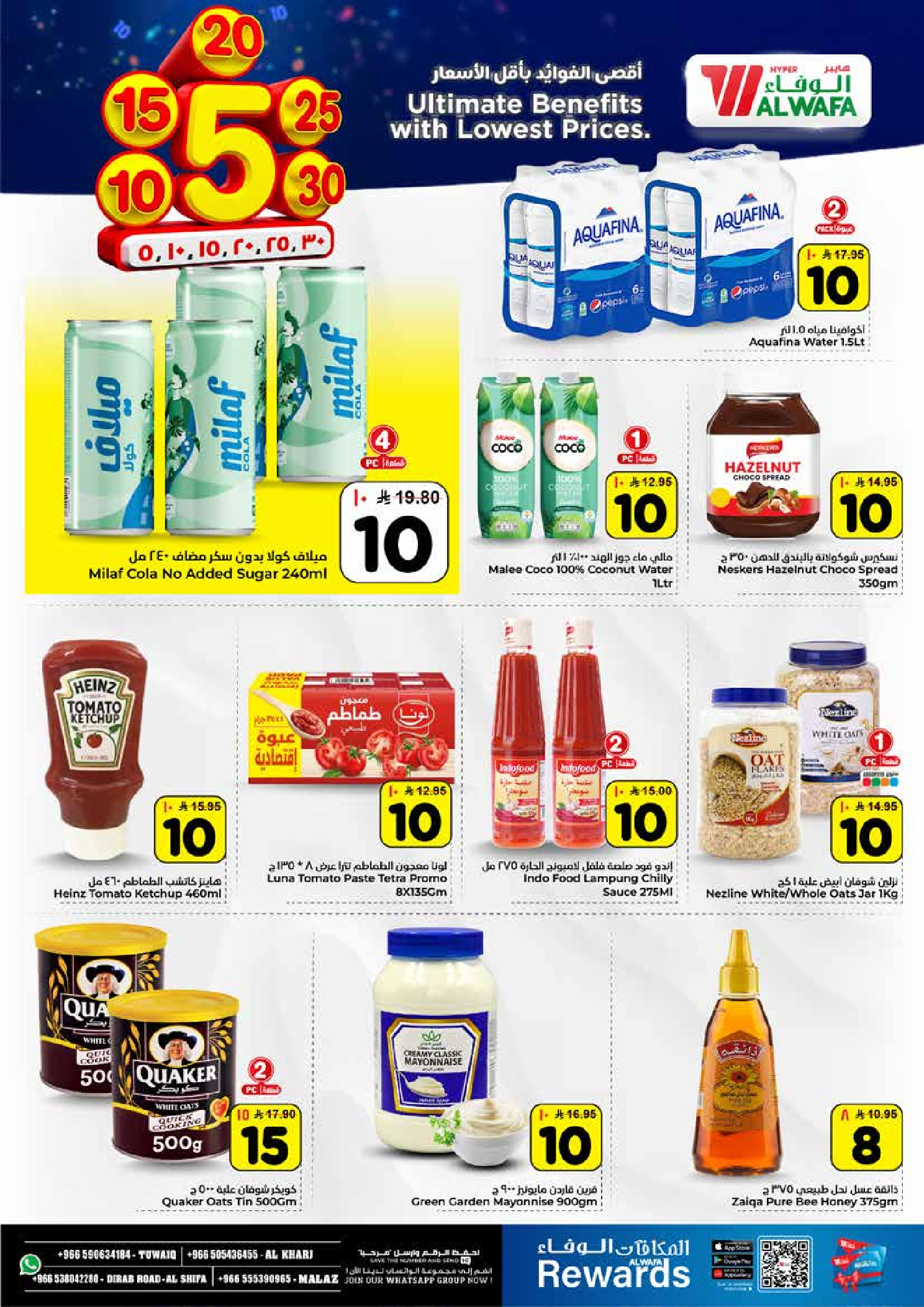 عروض الوفاء هايبر ماركت  الخرج الملز و طويق  من 14 حتى 20 يناير 2026 أقل الأسعار