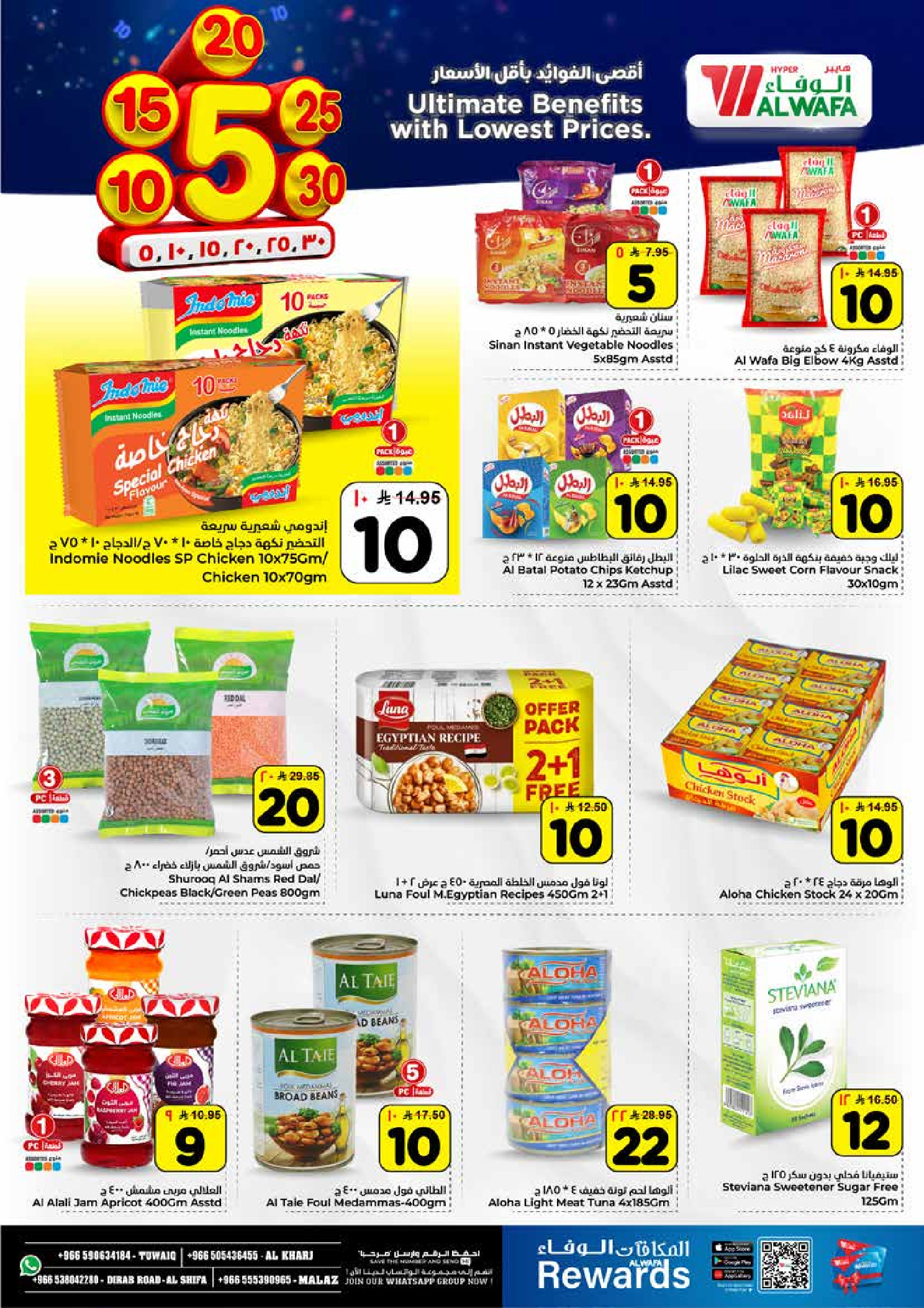 عروض الوفاء هايبر ماركت  الخرج الملز و طويق  من 14 حتى 20 يناير 2026 أقل الأسعار