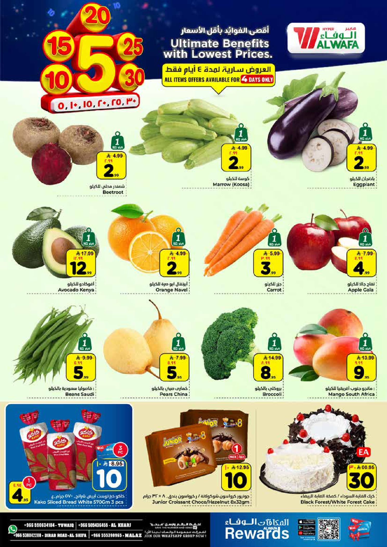 عروض الوفاء هايبر ماركت  الخرج الملز و طويق  من 14 حتى 20 يناير 2026 أقل الأسعار
