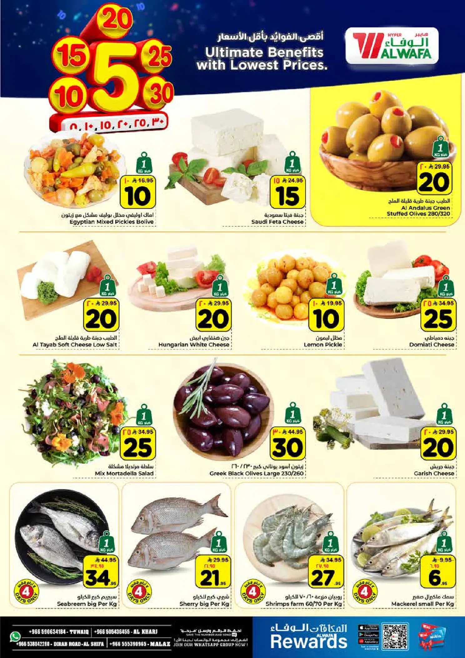 عروض الوفاء هايبر ماركت  الخرج الملز و طويق  من 14 حتى 20 يناير 2026 أقل الأسعار