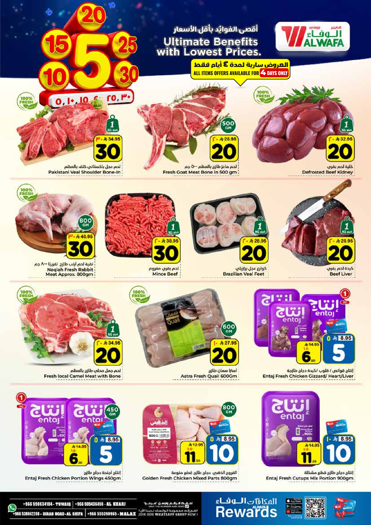 عروض الوفاء هايبر ماركت  الخرج الملز و طويق  من 14 حتى 20 يناير 2026 أقل الأسعار