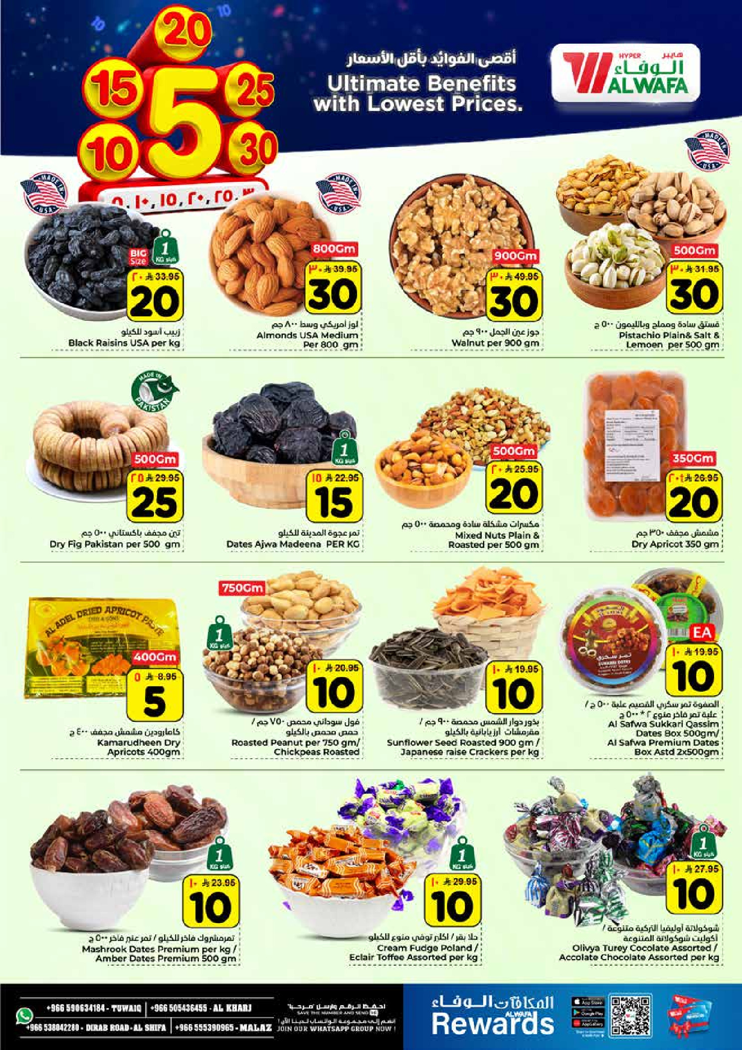 عروض الوفاء هايبر ماركت  الخرج الملز و طويق  من 14 حتى 20 يناير 2026 أقل الأسعار