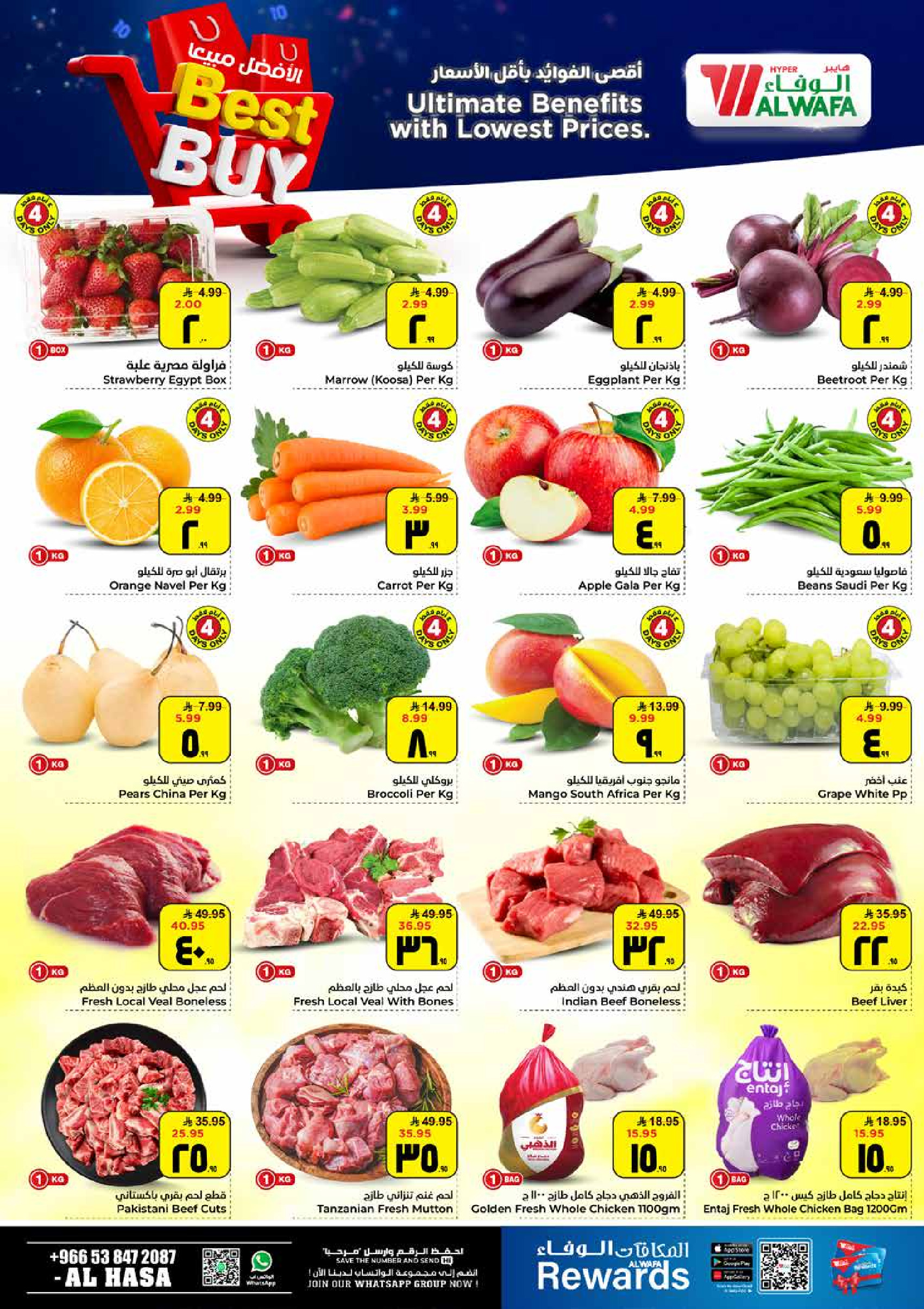 عروض الوفاء هايبر ماركت  الأحساء  من 14 حتى 20 يناير 2026 أقل الأسعار