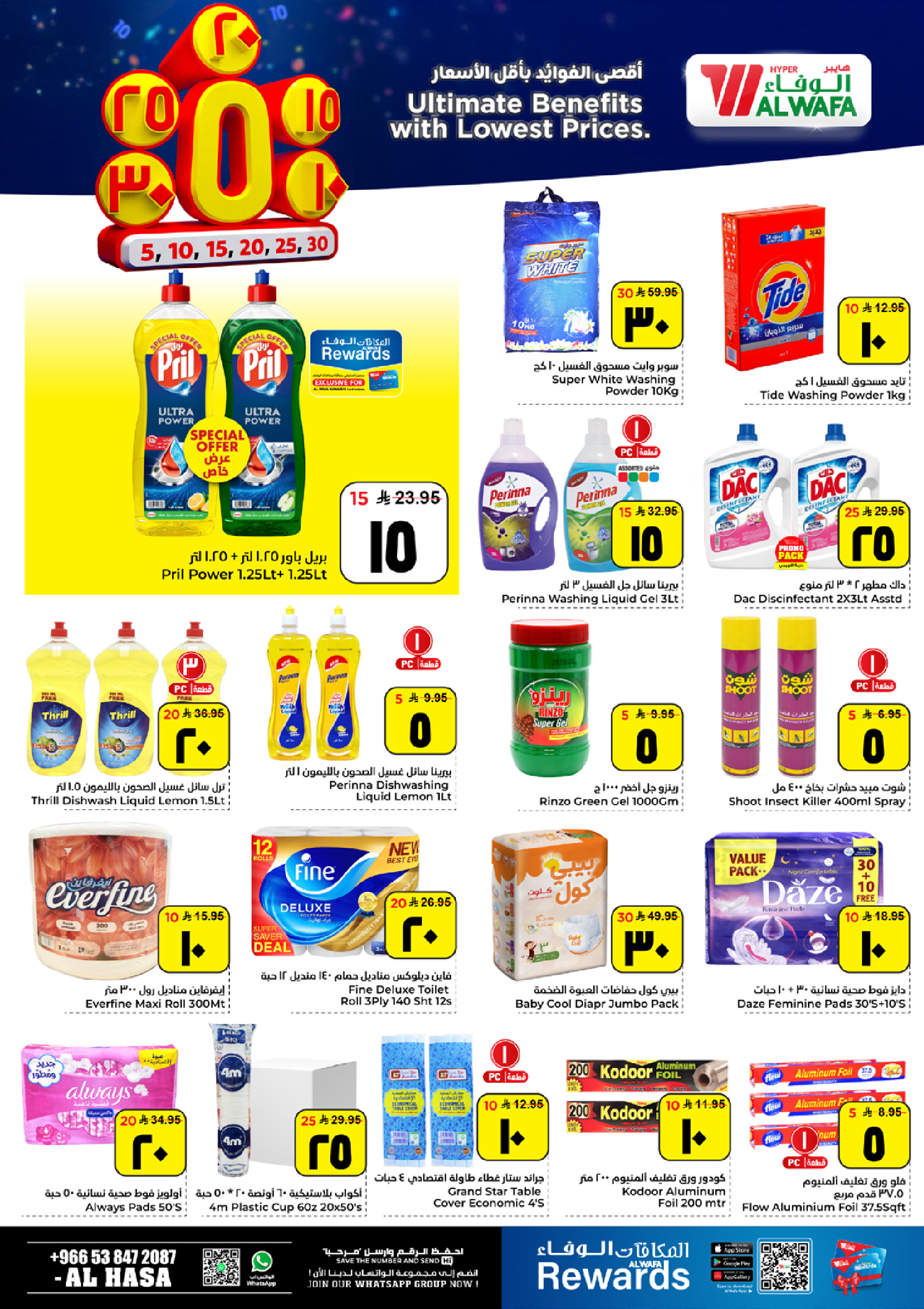 عروض الوفاء هايبر ماركت  الأحساء  من 14 حتى 20 يناير 2026 أقل الأسعار