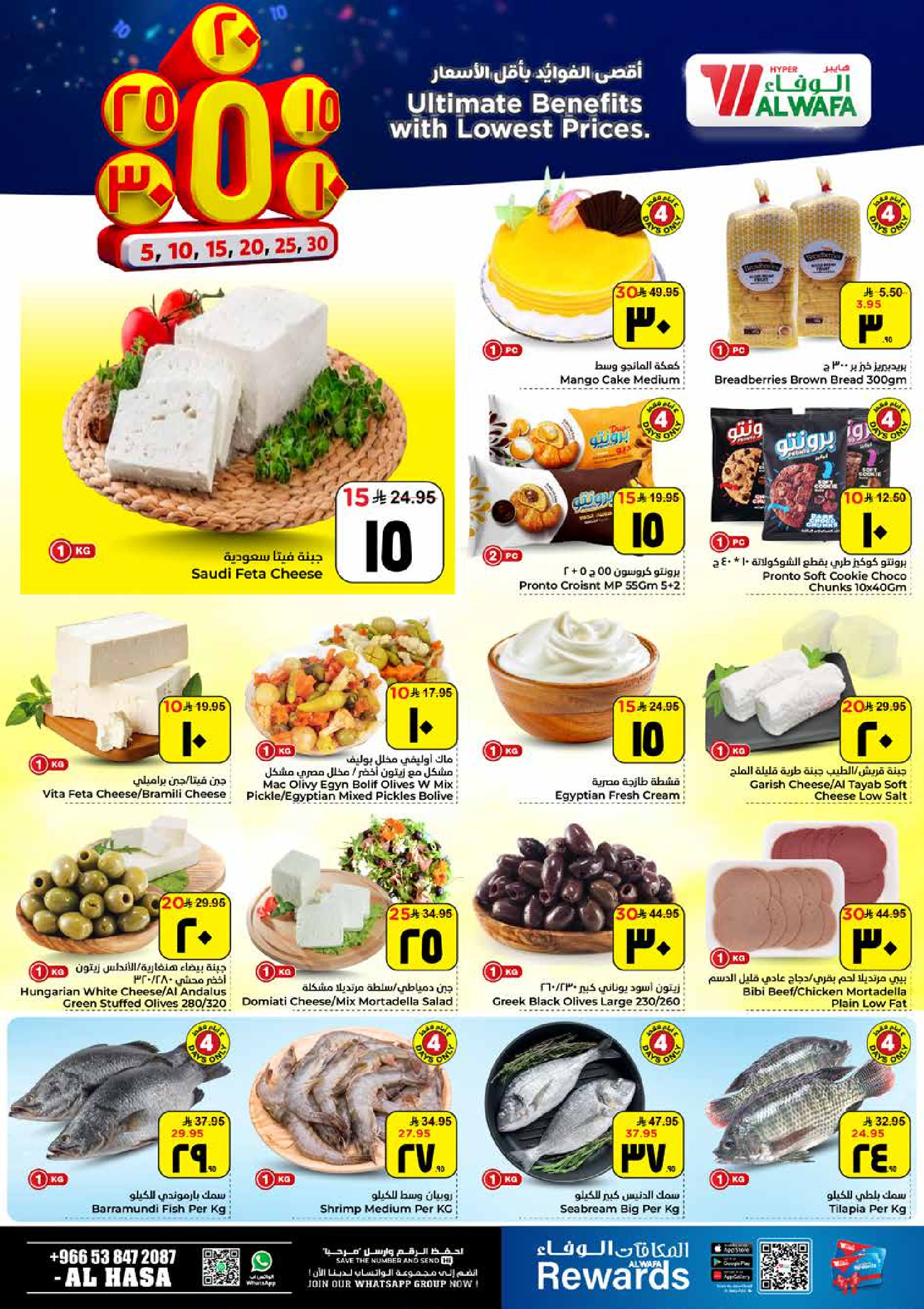 عروض الوفاء هايبر ماركت  الأحساء  من 14 حتى 20 يناير 2026 أقل الأسعار