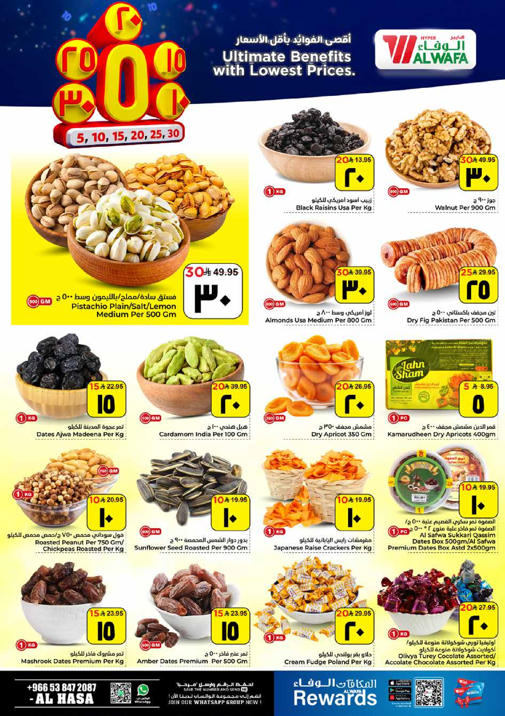 عروض الوفاء هايبر ماركت  الأحساء  من 14 حتى 20 يناير 2026 أقل الأسعار