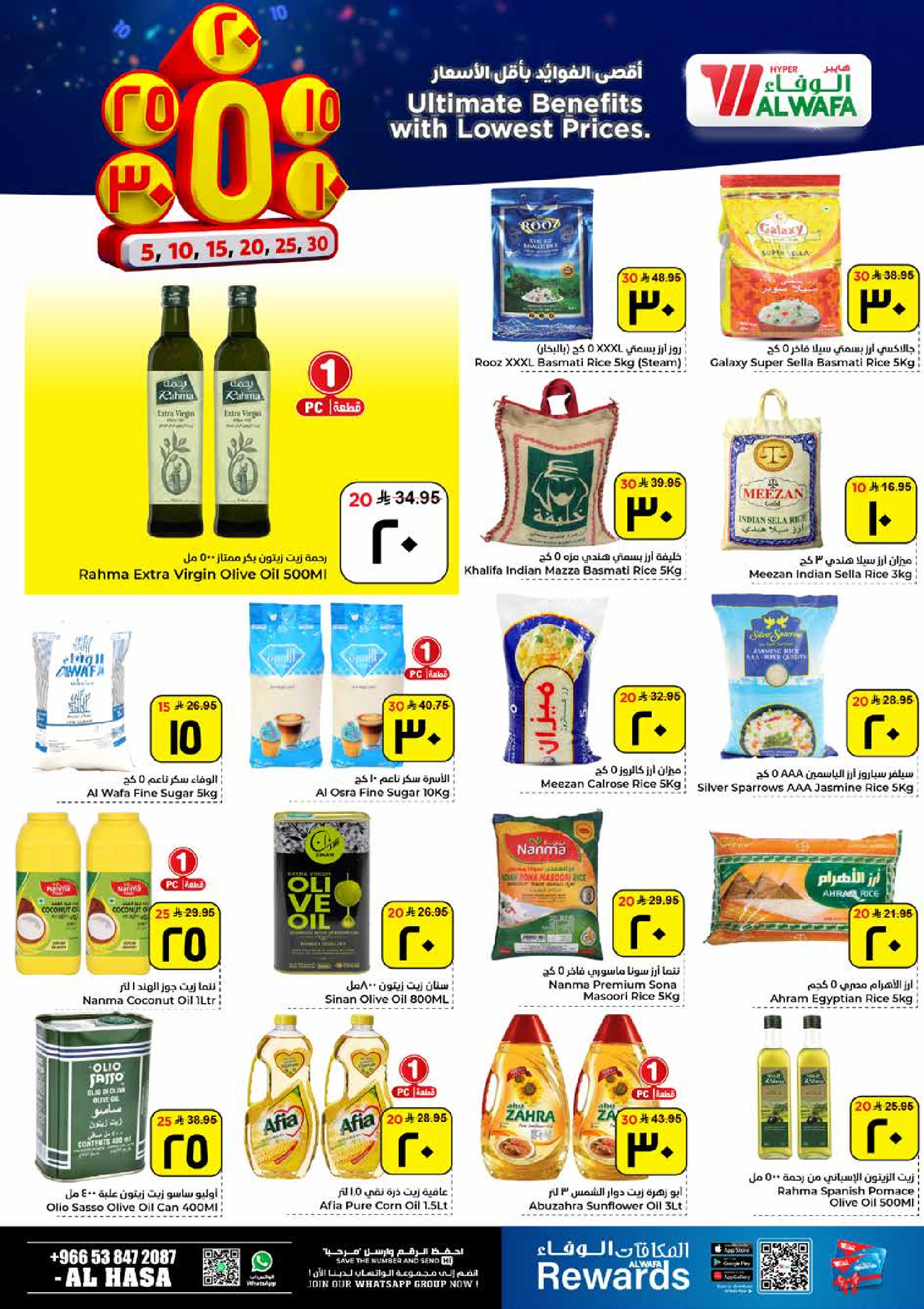 عروض الوفاء هايبر ماركت  الأحساء  من 14 حتى 20 يناير 2026 أقل الأسعار