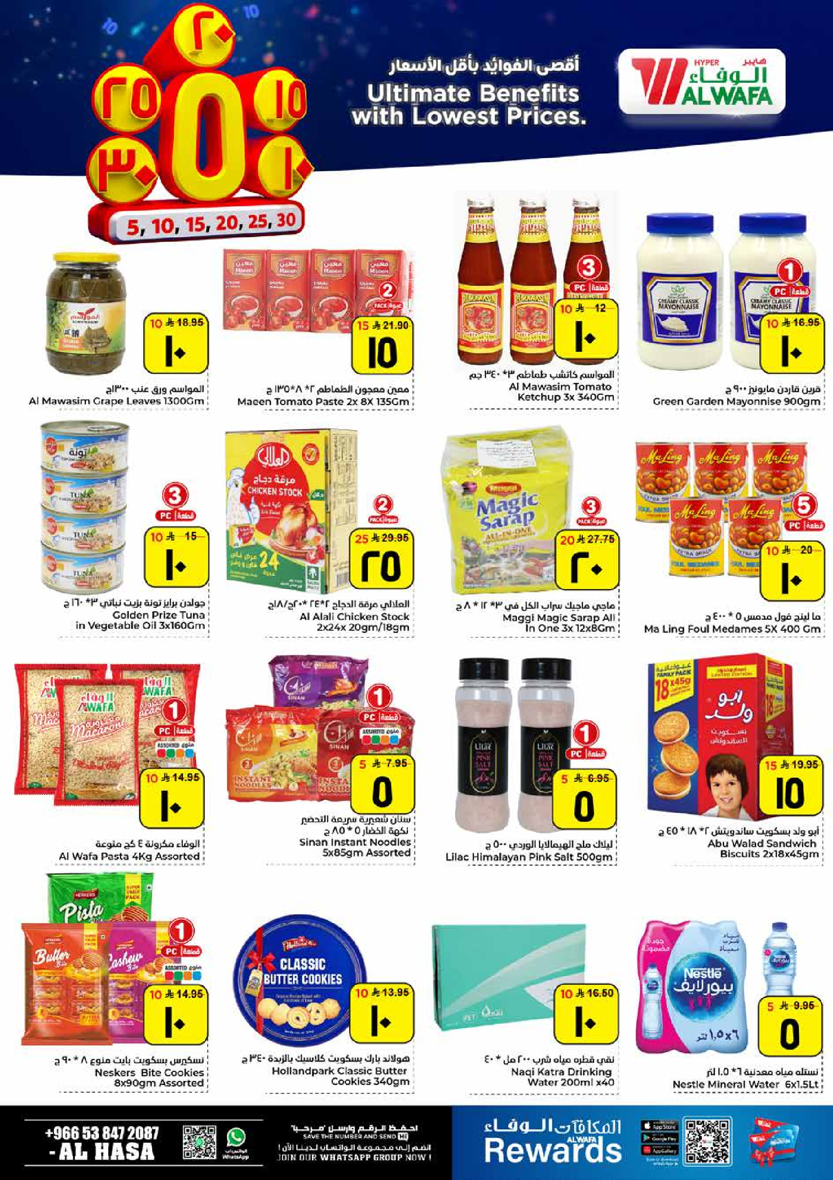 عروض الوفاء هايبر ماركت  الأحساء  من 14 حتى 20 يناير 2026 أقل الأسعار