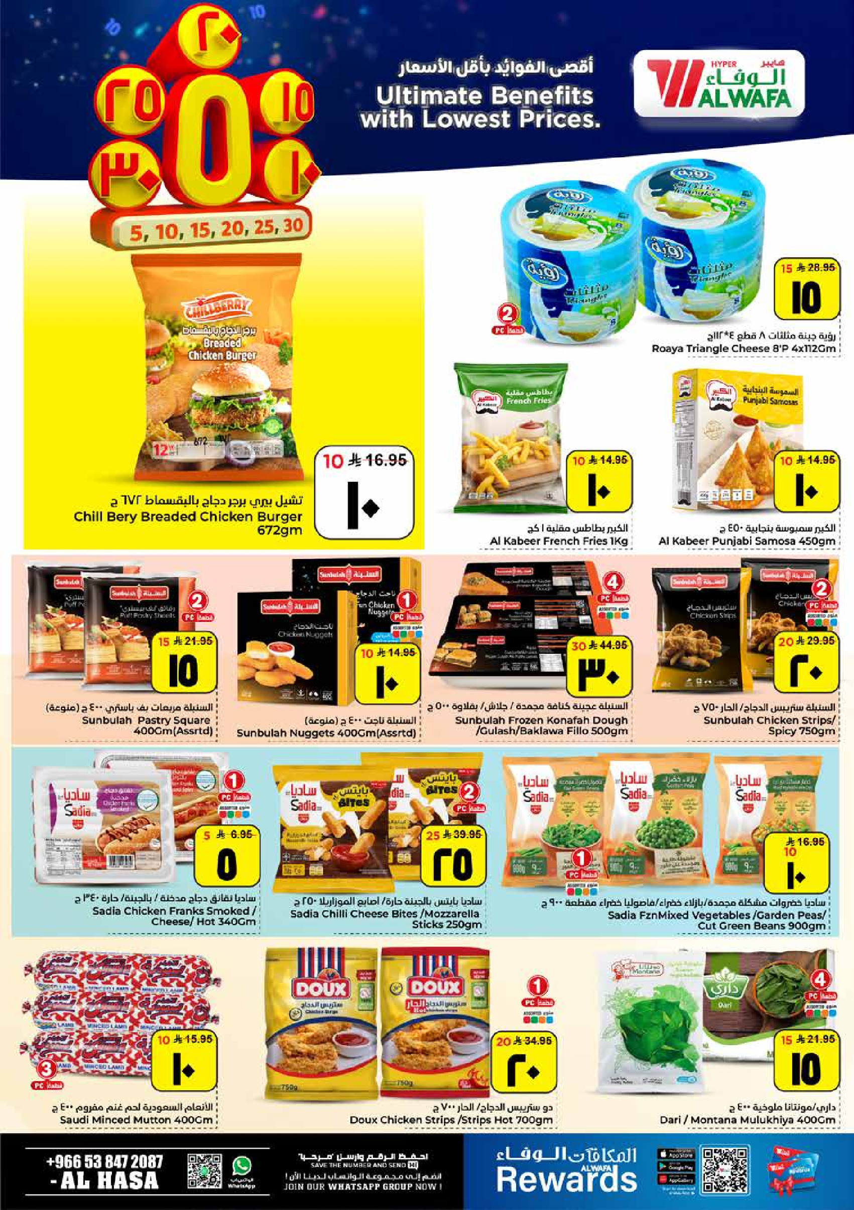 عروض الوفاء هايبر ماركت  الأحساء  من 14 حتى 20 يناير 2026 أقل الأسعار