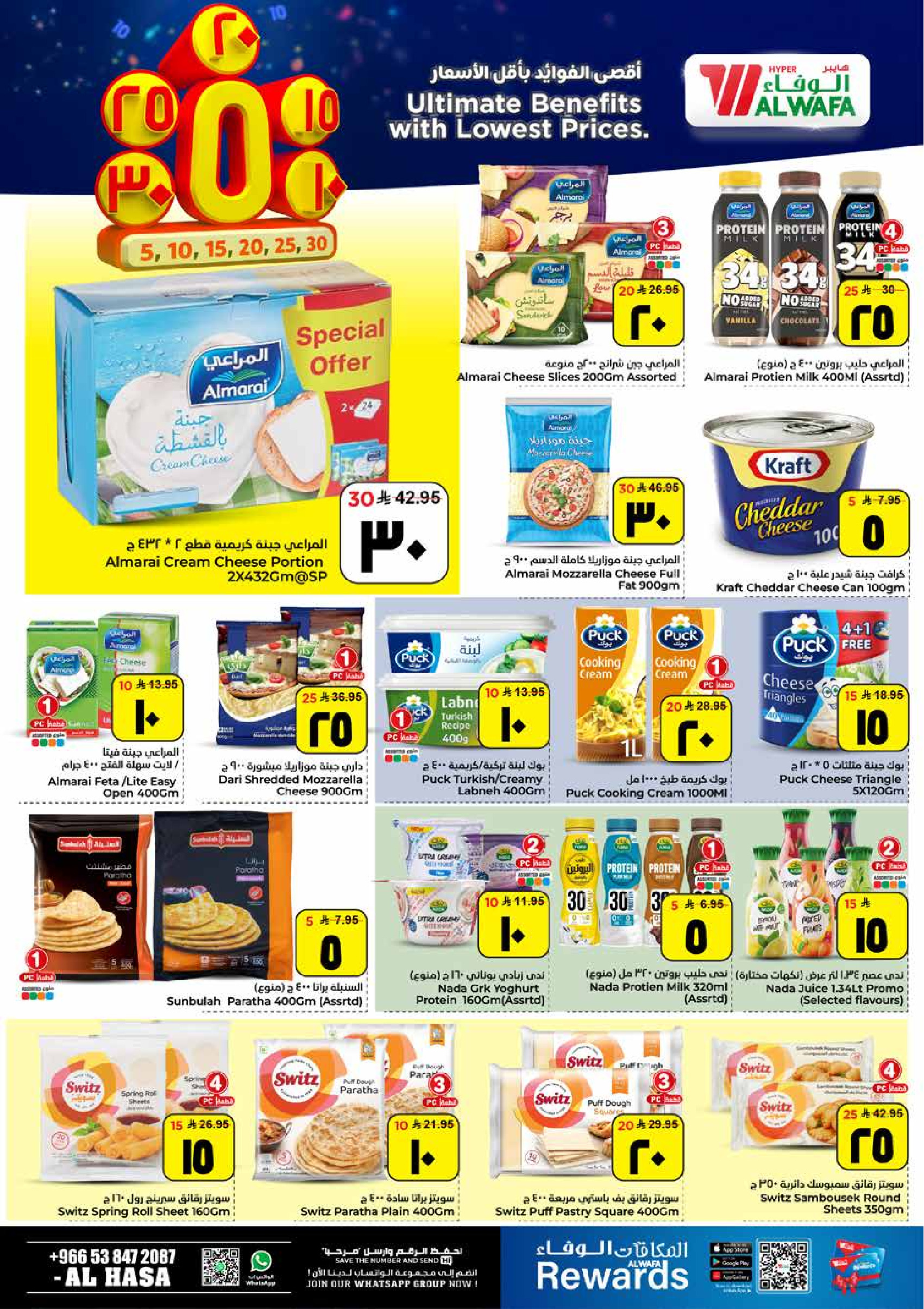 عروض الوفاء هايبر ماركت  الأحساء  من 14 حتى 20 يناير 2026 أقل الأسعار