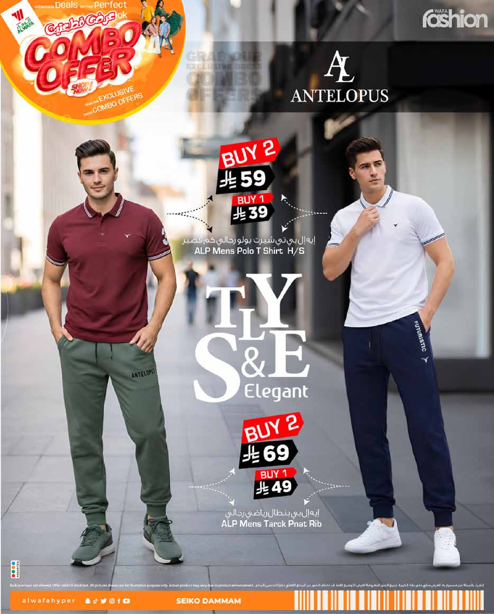 عروض الوفاء هايبر ماركت  الدمام  من 7 حتى 31 يناير 2026 عرض القطعتين