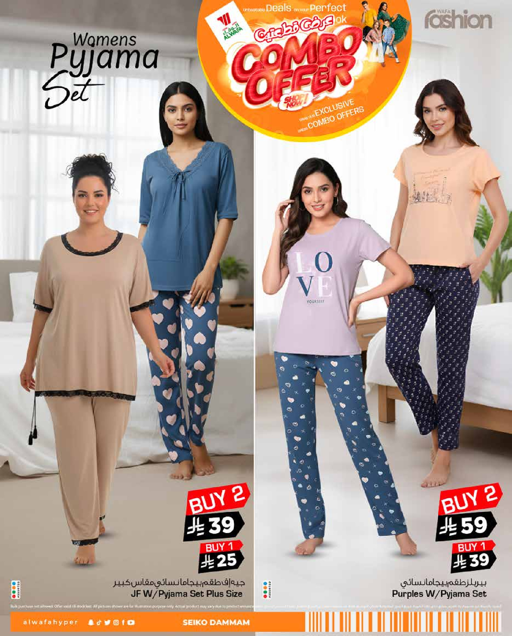 عروض الوفاء هايبر ماركت  الدمام  من 7 حتى 31 يناير 2026 عرض القطعتين