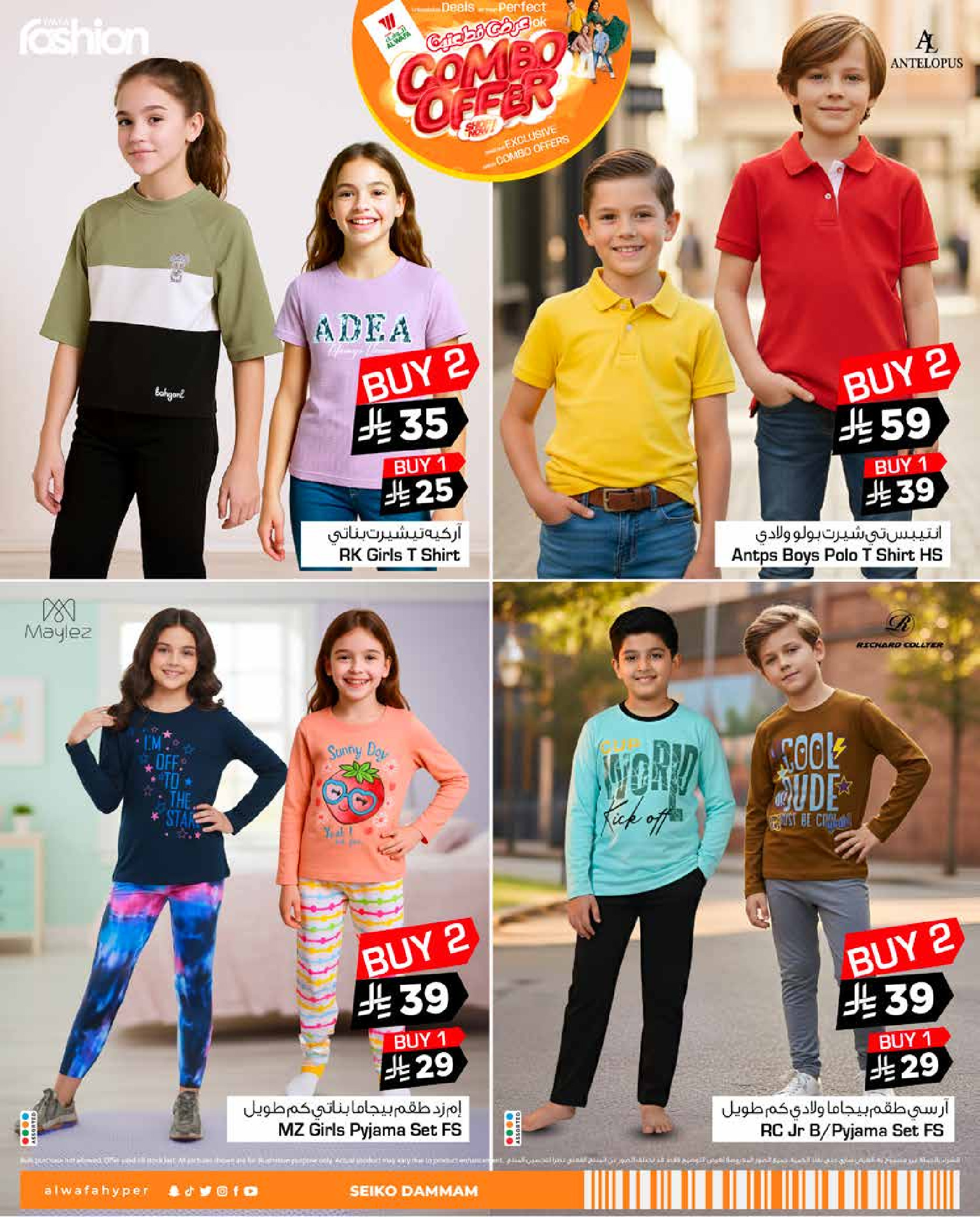 عروض الوفاء هايبر ماركت  الدمام  من 7 حتى 31 يناير 2026 عرض القطعتين