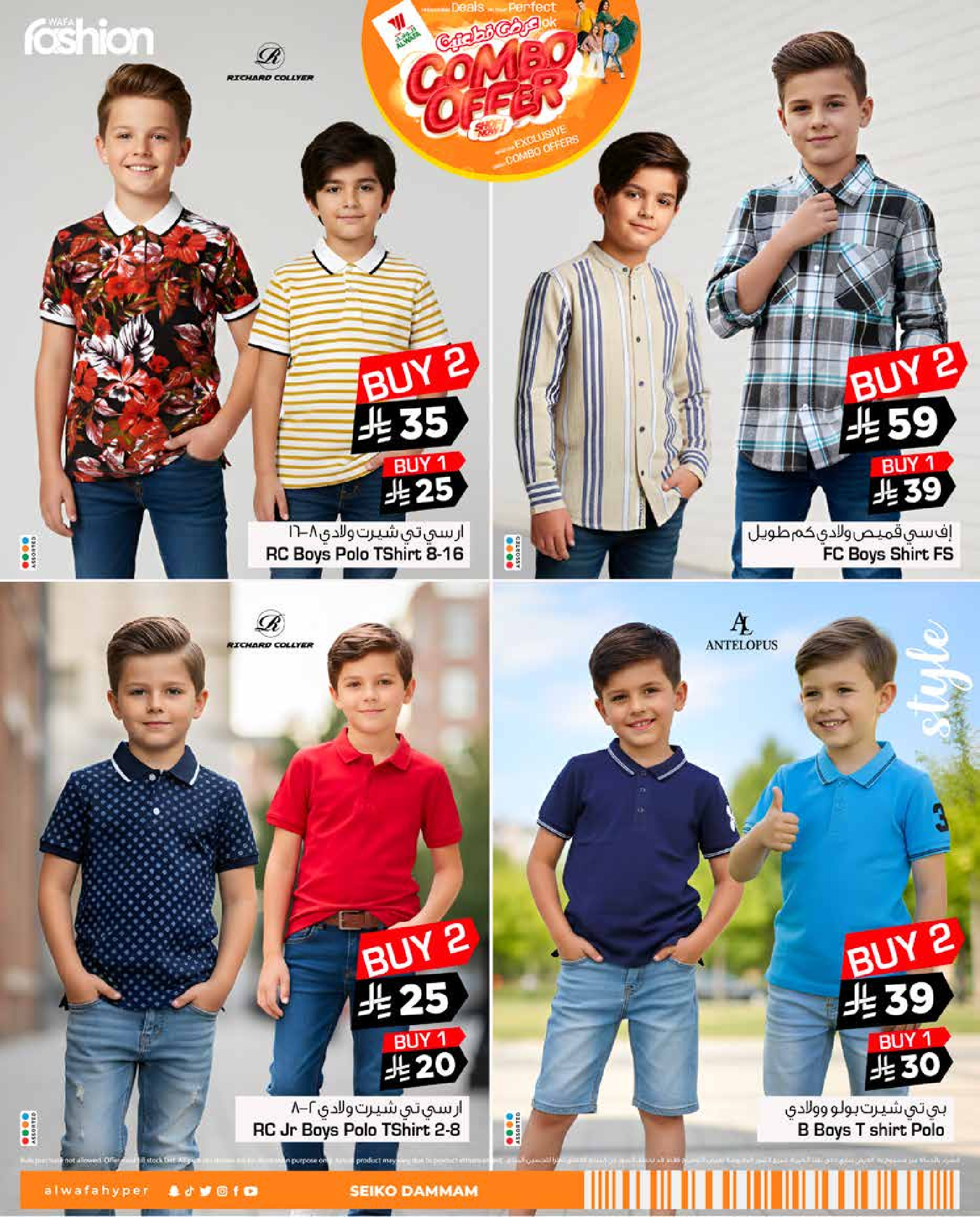 عروض الوفاء هايبر ماركت  الدمام  من 7 حتى 31 يناير 2026 عرض القطعتين