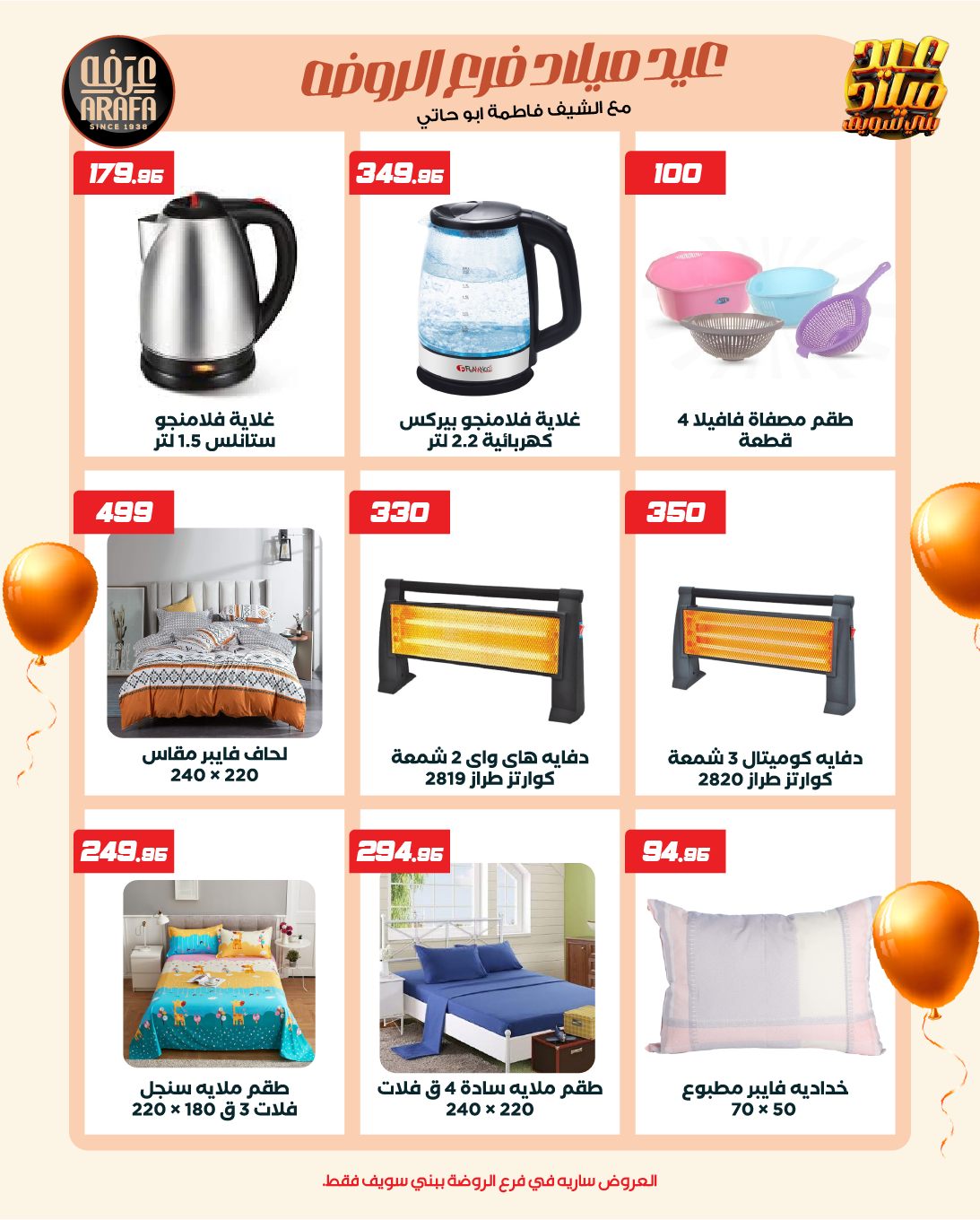 Arafa market  Bani Sweif  Offers from 13 to 20 January Anniversary offers