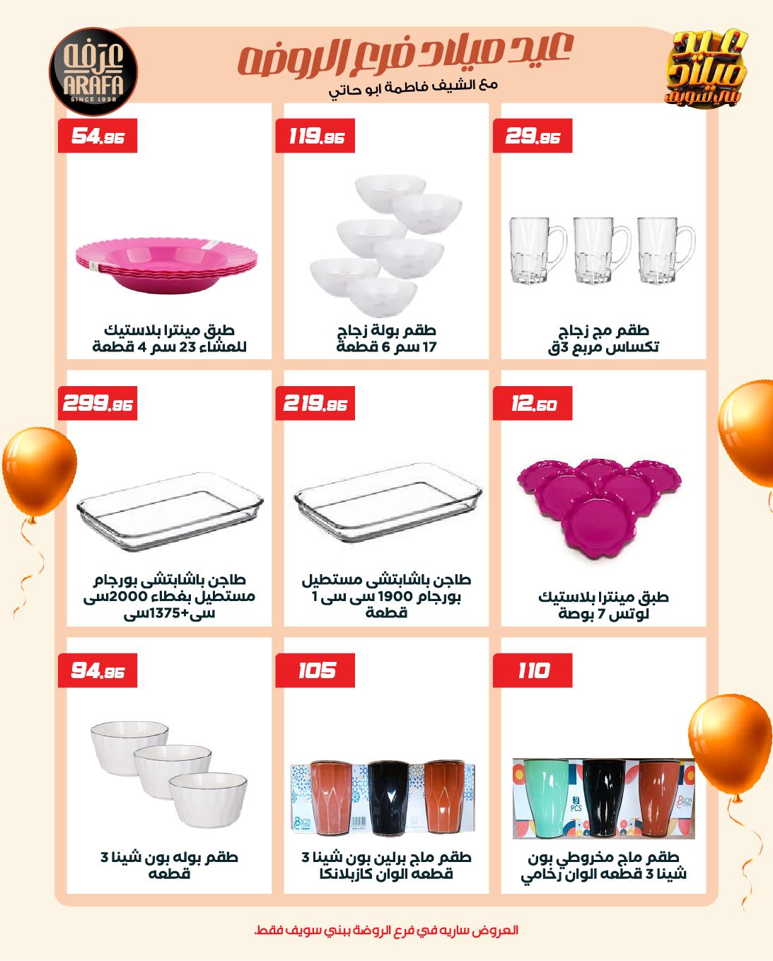 Arafa market  Bani Sweif  Offers from 13 to 20 January Anniversary offers