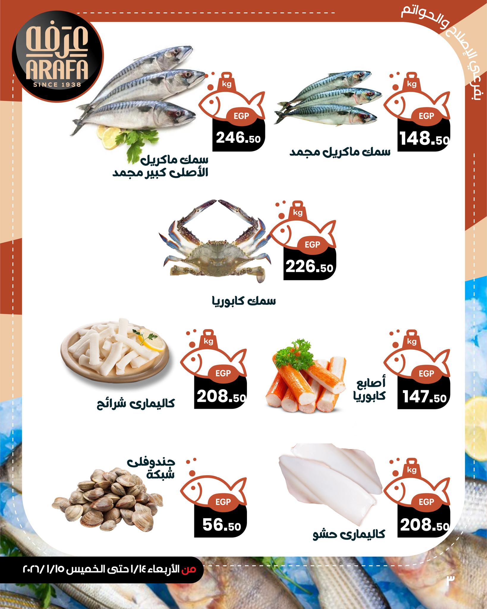 Ofertas de Mercado de Arafa Egipto de 14 a 15 enero 2026 Ofertas de pescado