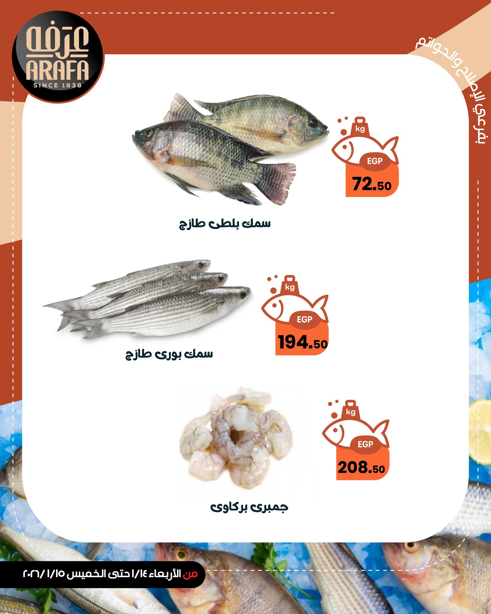 Ofertas de Mercado de Arafa Egipto de 14 a 15 enero 2026 Ofertas de pescado
