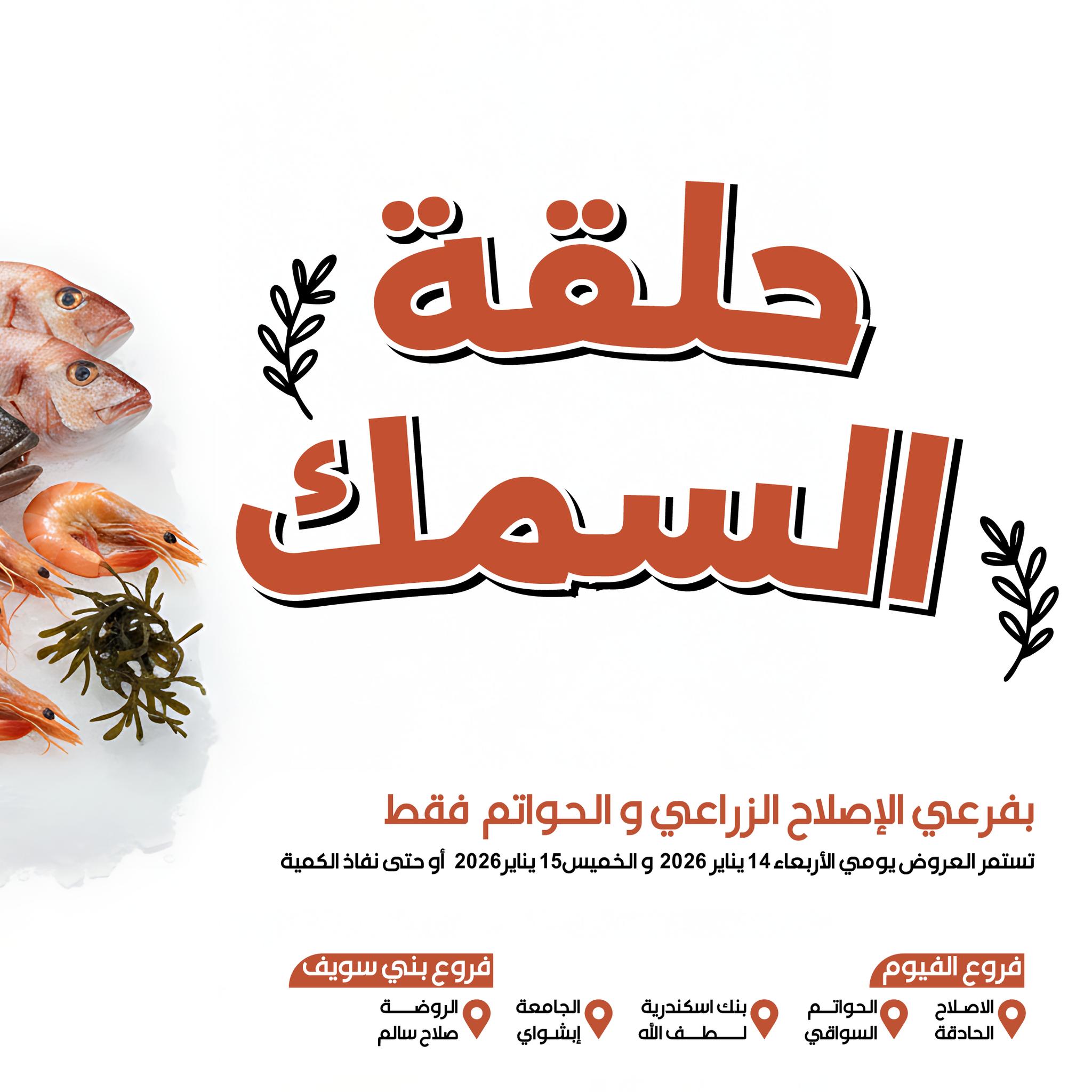 Arafa market Egypt Offers from 14 to 15 January 2026 Seafood Deals - Page 1