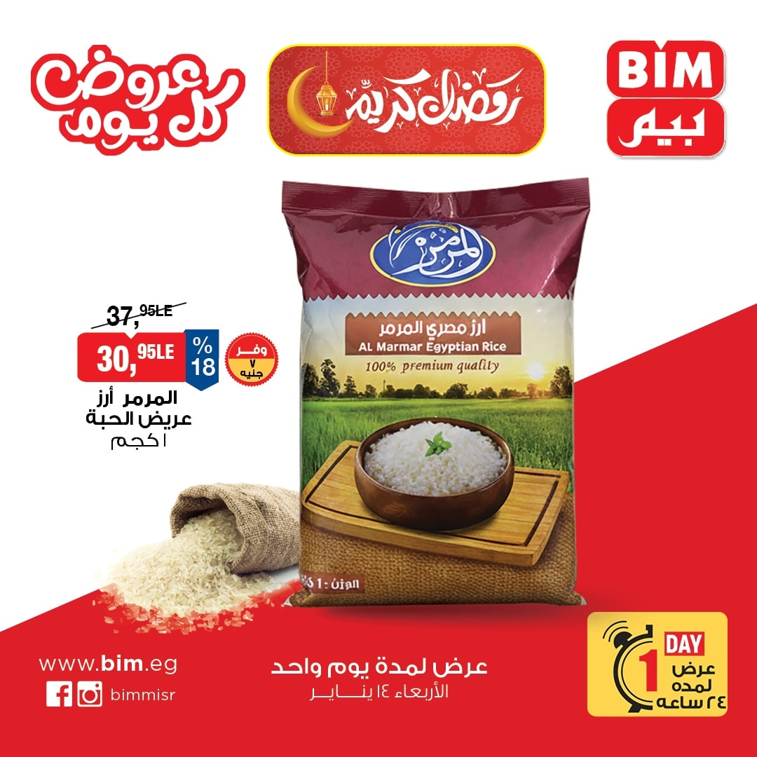 عروض بيم ماركت مصر الأربعاء 14 يناير 2026 عروض كل يوم