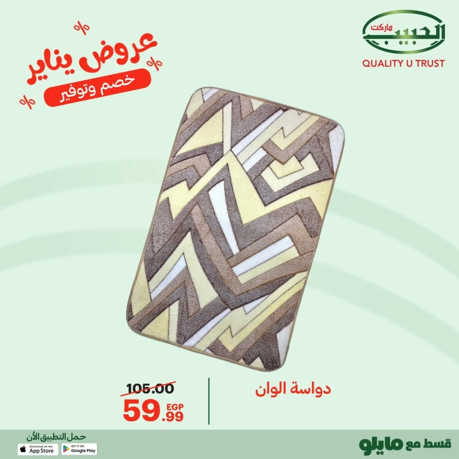 صفحة 4 ضمن عروض يناير في الحبيب ماركت مصر