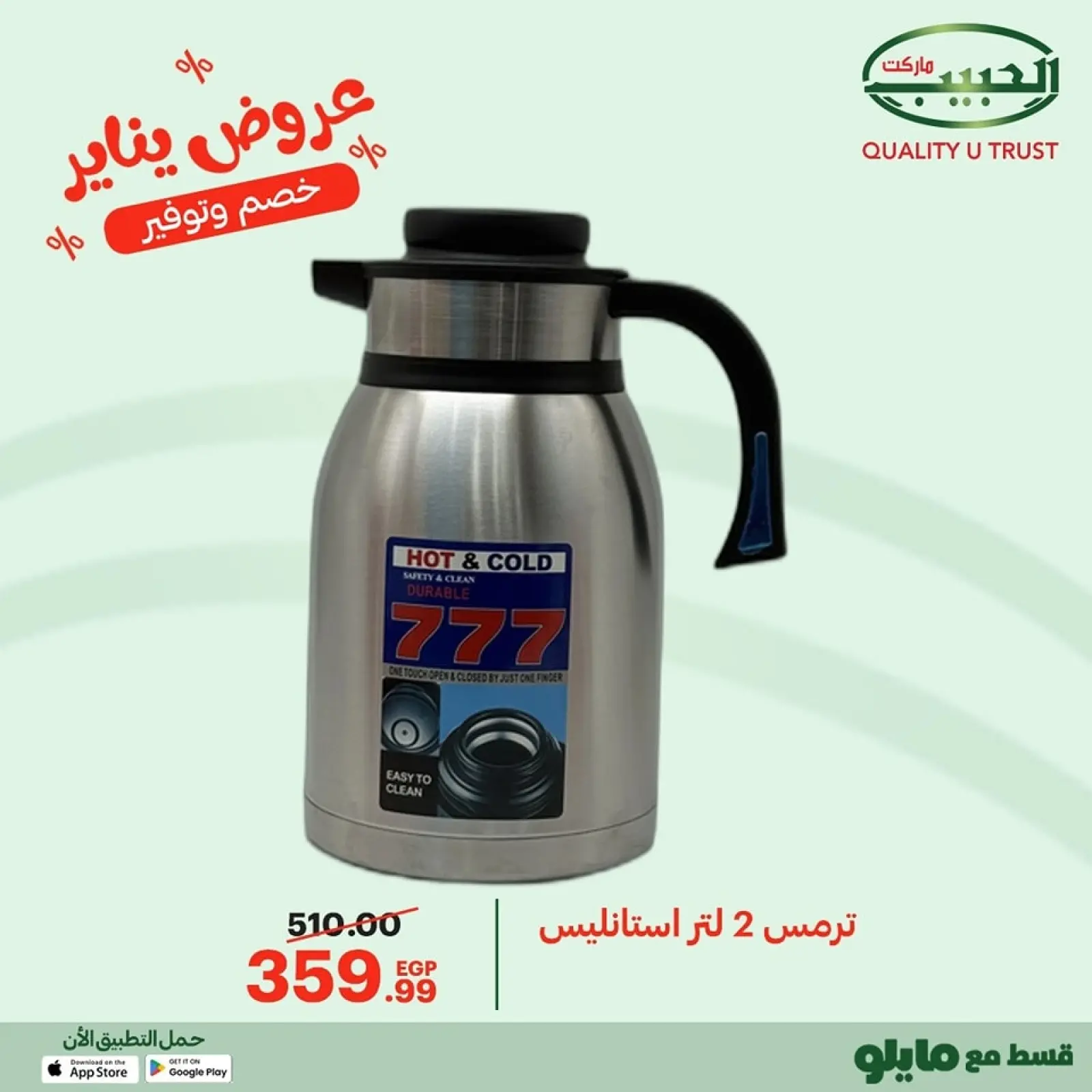 صفحة 33 ضمن عروض يناير في الحبيب ماركت مصر