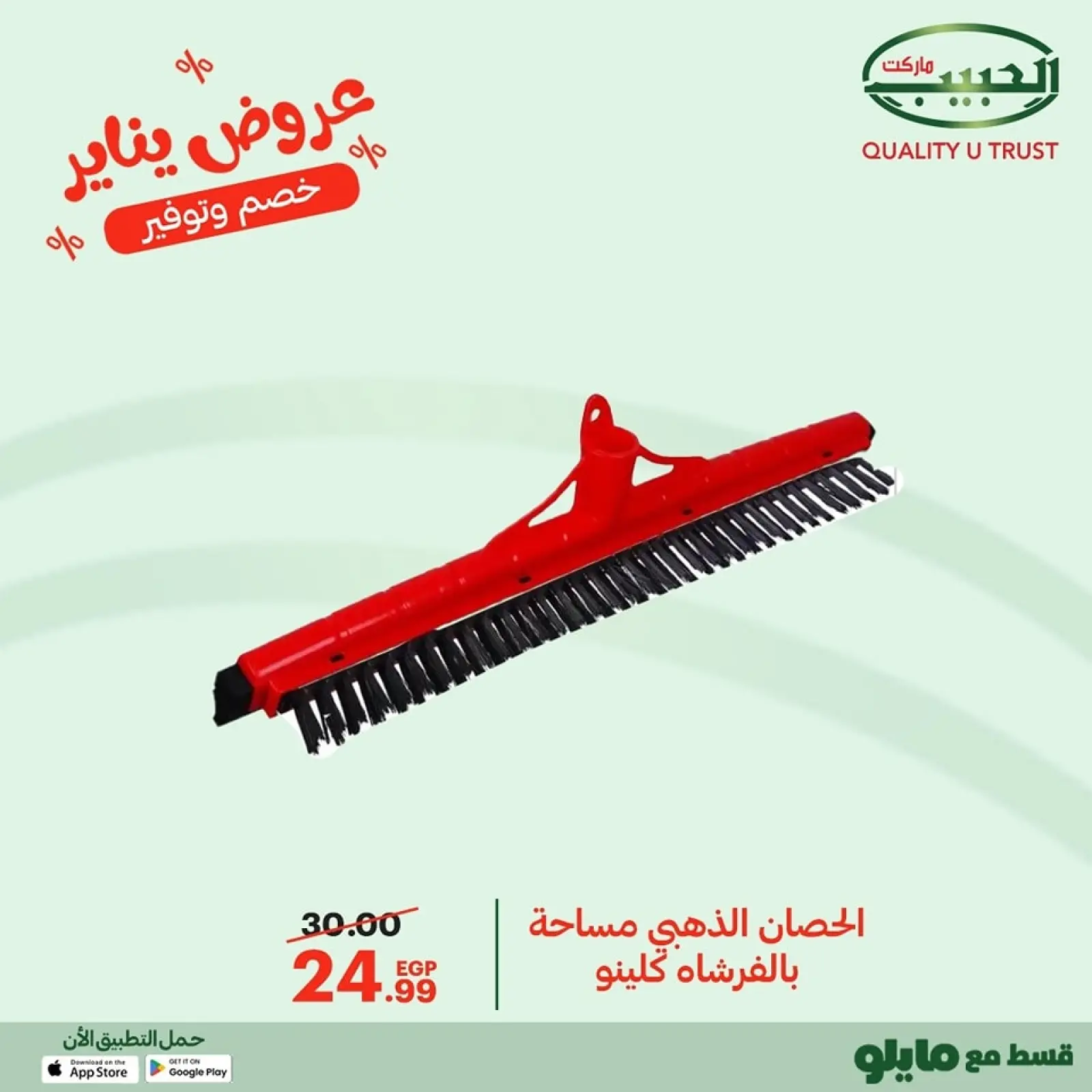 صفحة 23 ضمن عروض يناير في الحبيب ماركت مصر