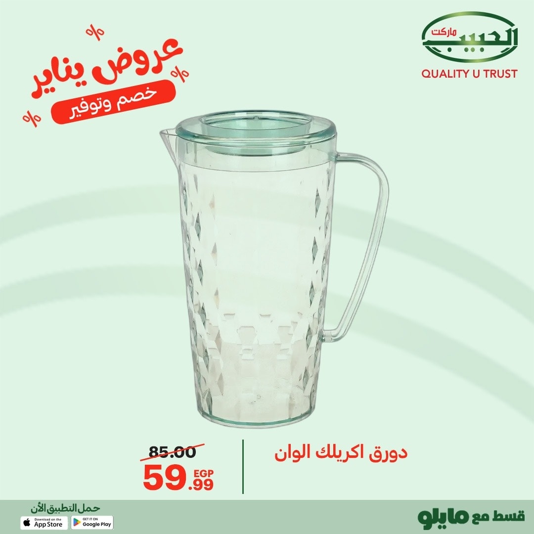 عروض الحبيب ماركت مصر من 11 حتى 20 يناير 2026 عروض يناير