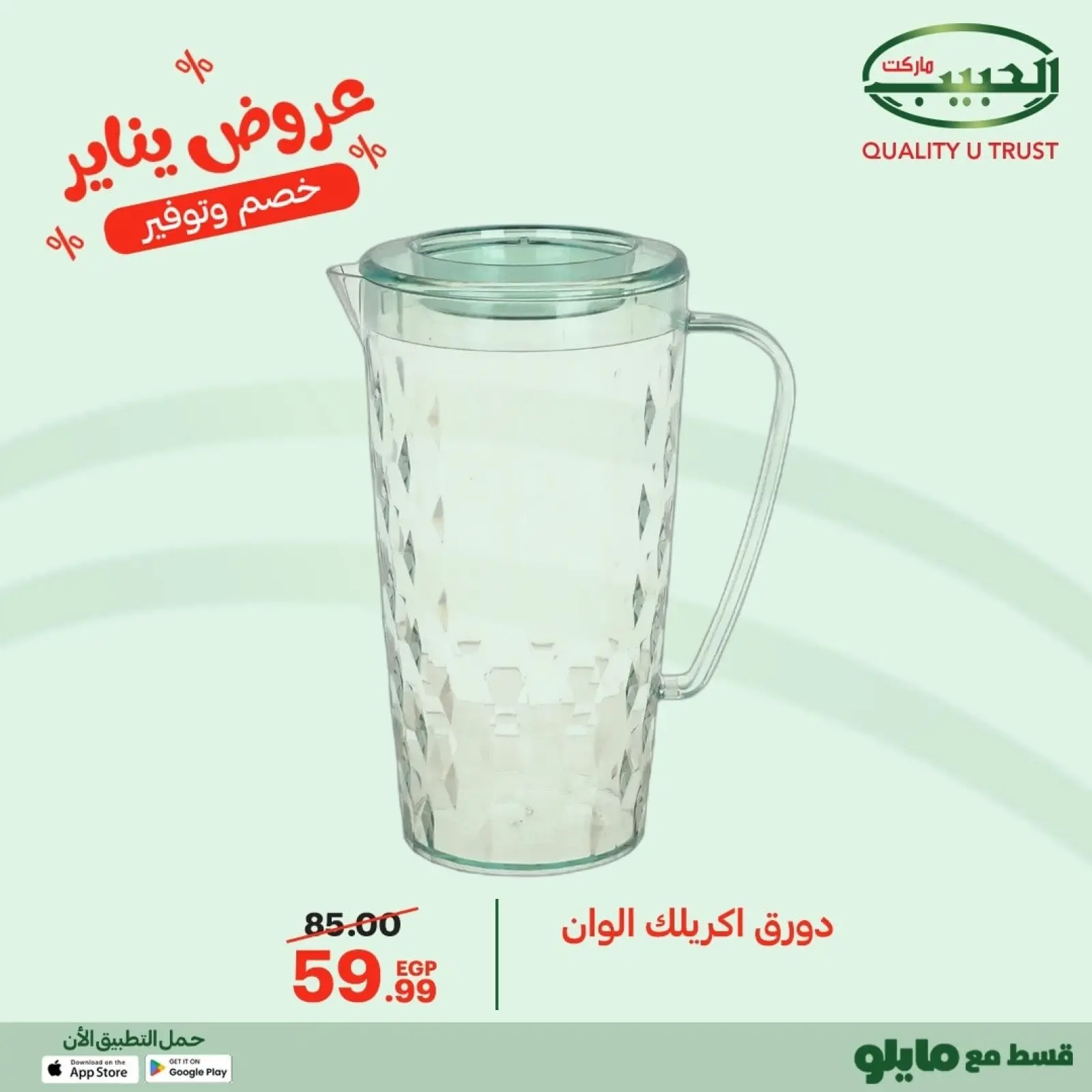 صفحة 8 ضمن عروض يناير في الحبيب ماركت مصر