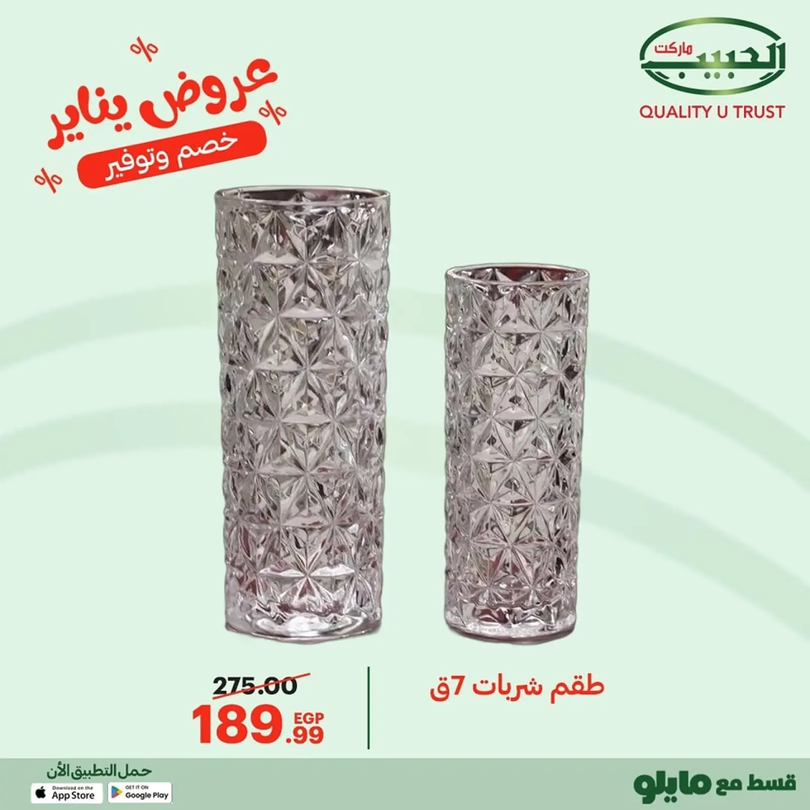 صفحة 34 ضمن عروض يناير في الحبيب ماركت مصر