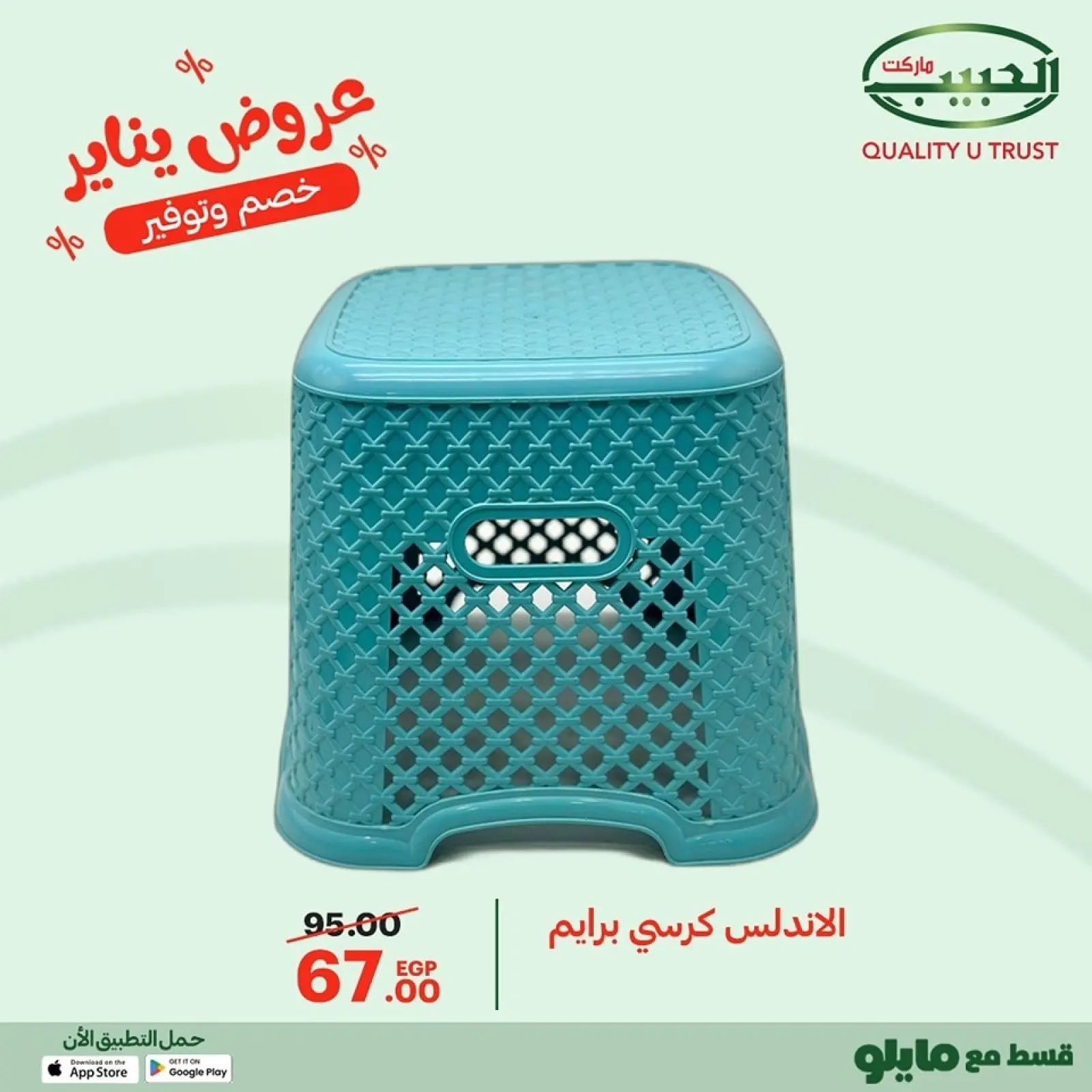 صفحة 18 ضمن عروض يناير في الحبيب ماركت مصر