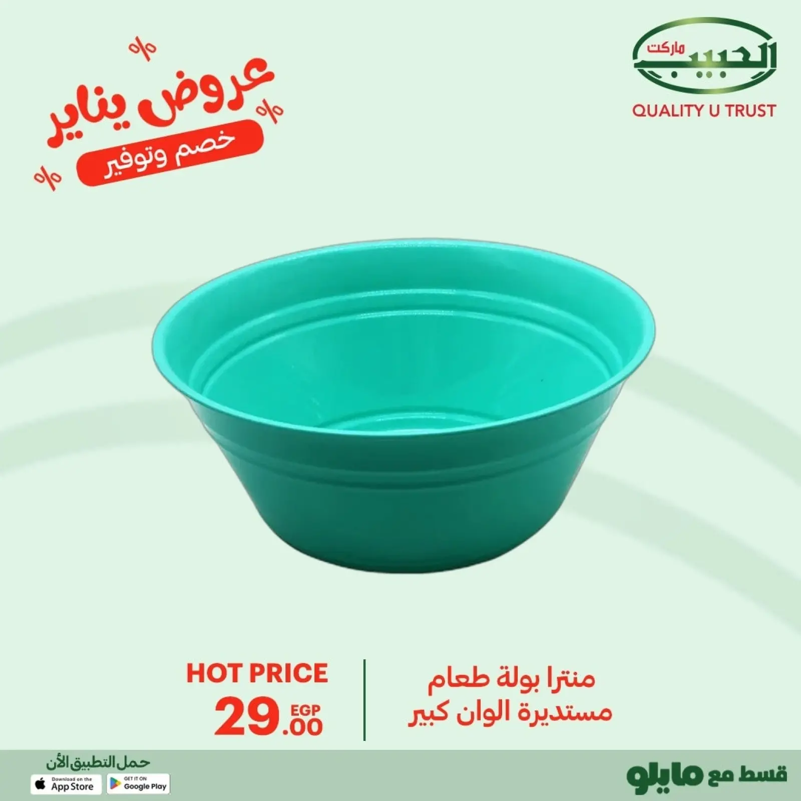 صفحة 7 ضمن عروض يناير في الحبيب ماركت مصر