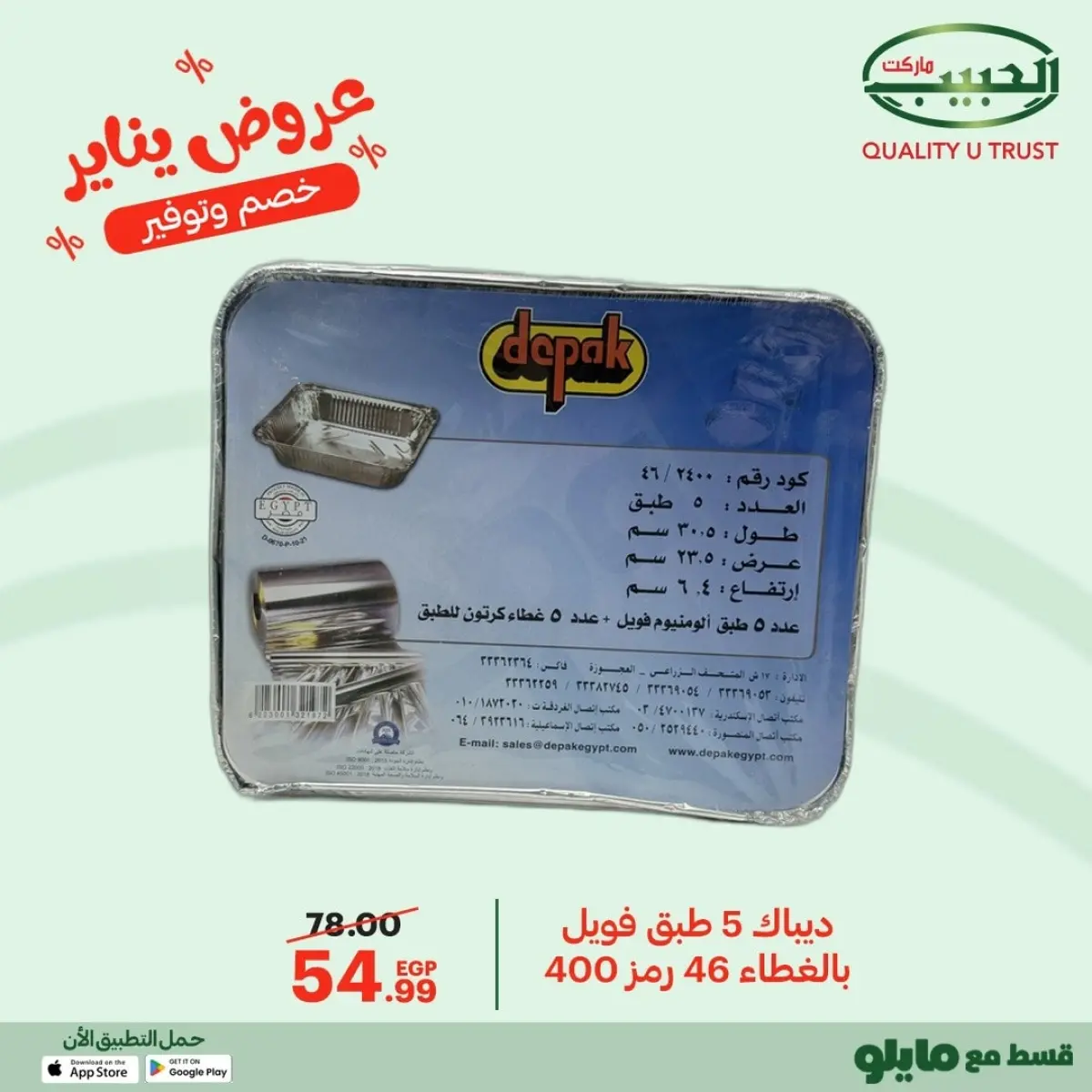 عروض الحبيب ماركت مصر من 11 حتى 20 يناير 2026 عروض يناير - صفحة 13