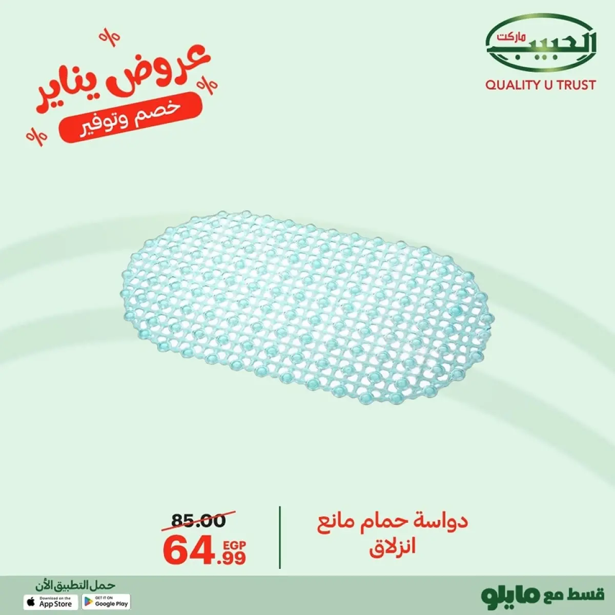 عروض الحبيب ماركت مصر من 11 حتى 20 يناير 2026 عروض يناير - صفحة 14