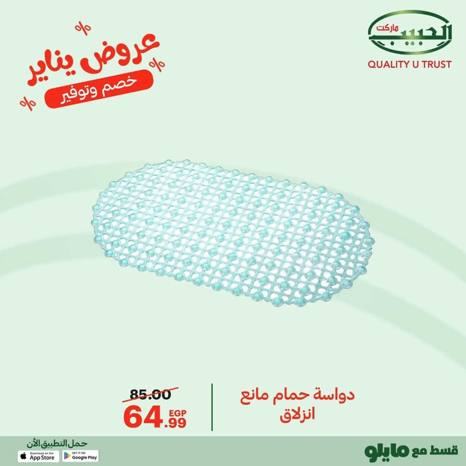 صفحة 14 ضمن عروض يناير في الحبيب ماركت مصر